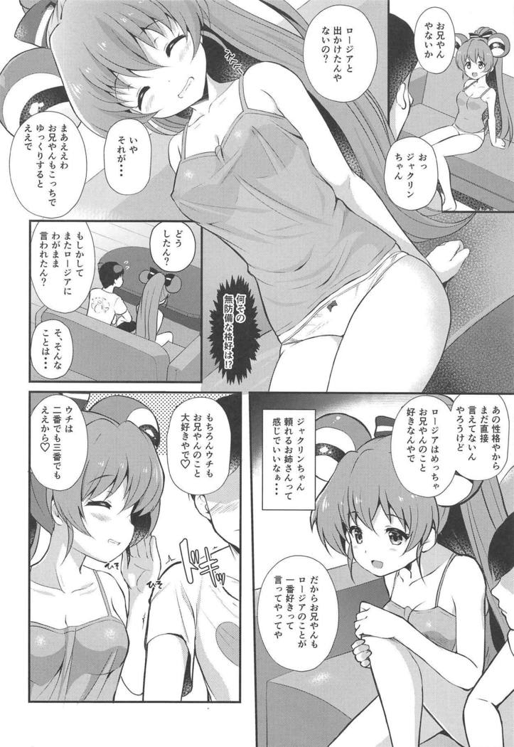 はい！イモウトセンゲン