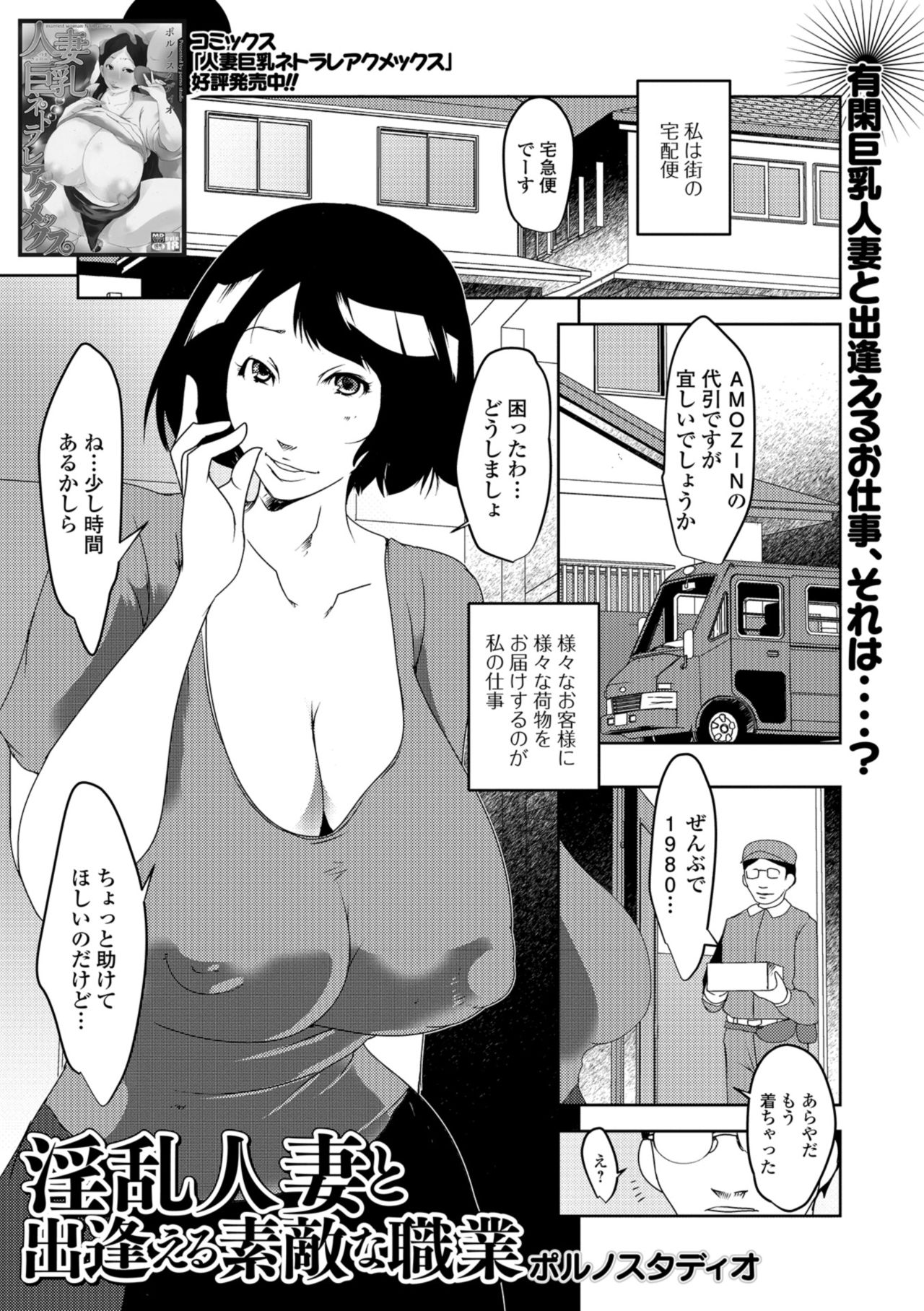 [アンソロジー] Web配信 月刊 隣の気になる奥さん vol.018