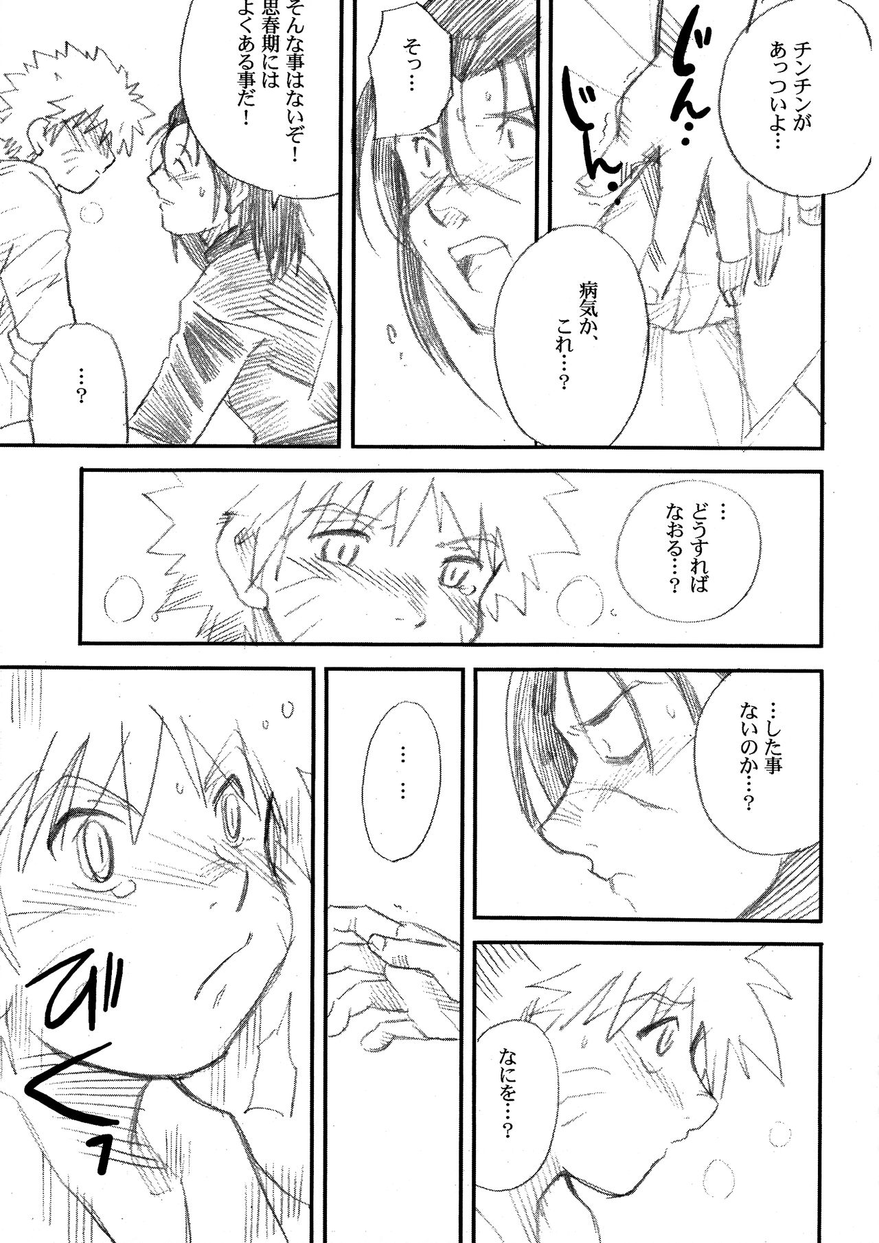 (野郎フェス2015) [名称ナントカ (ハトこ)] イルナルの轍 (NARUTO -ナルト-)