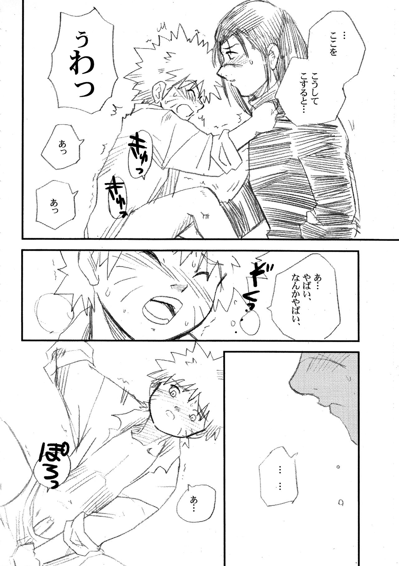 (野郎フェス2015) [名称ナントカ (ハトこ)] イルナルの轍 (NARUTO -ナルト-)