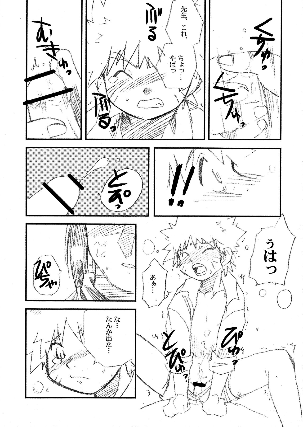 (野郎フェス2015) [名称ナントカ (ハトこ)] イルナルの轍 (NARUTO -ナルト-)