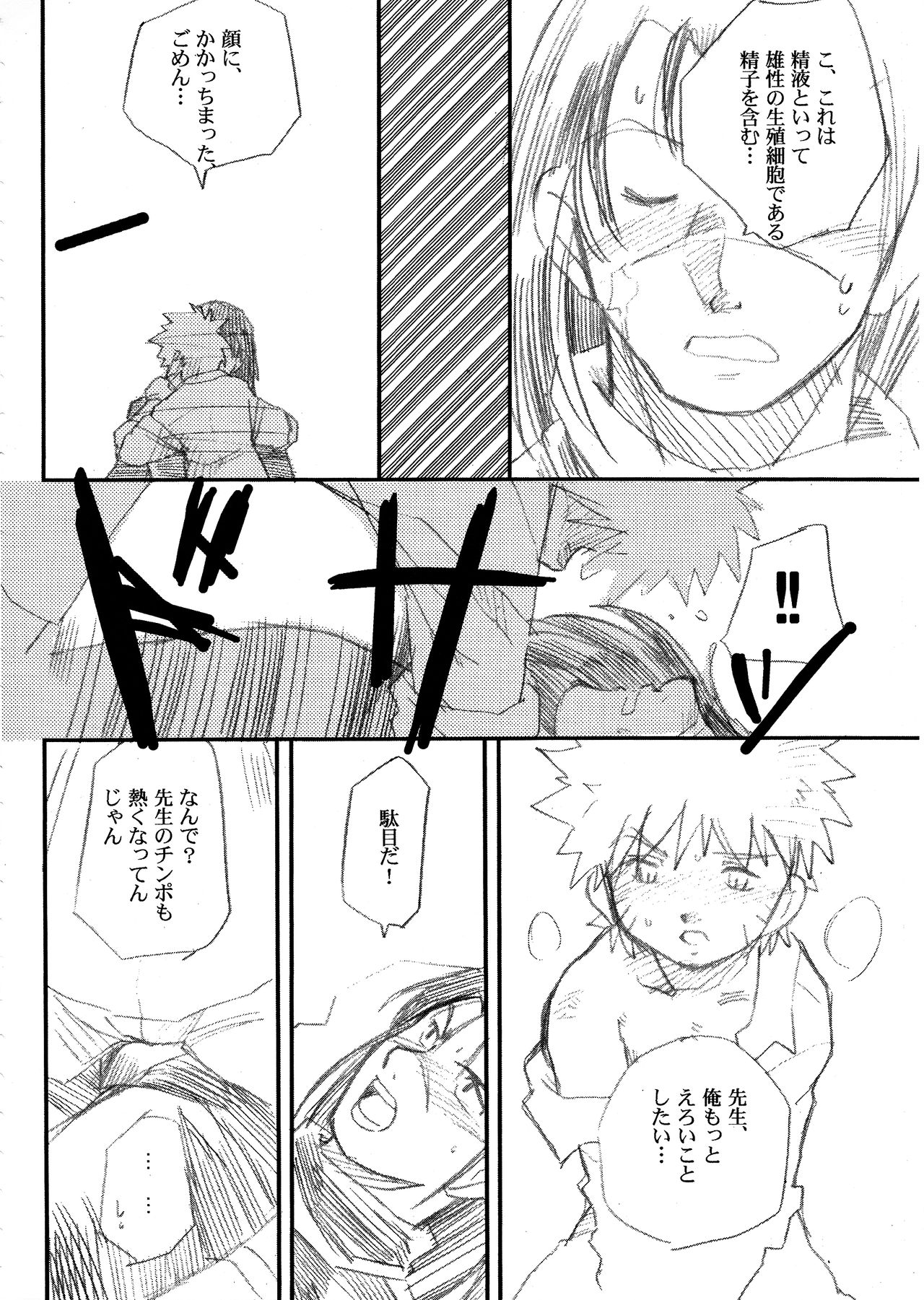 (野郎フェス2015) [名称ナントカ (ハトこ)] イルナルの轍 (NARUTO -ナルト-)