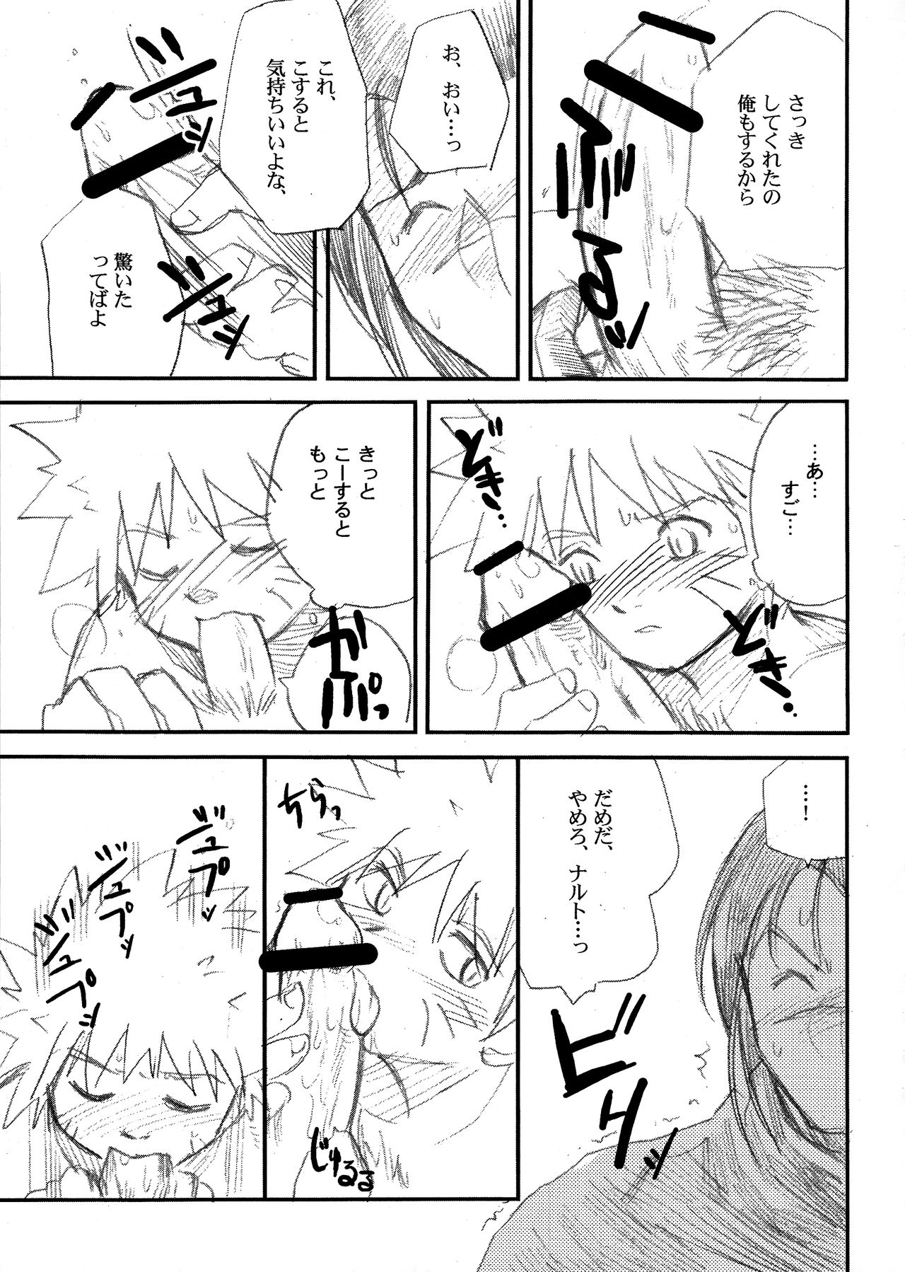 (野郎フェス2015) [名称ナントカ (ハトこ)] イルナルの轍 (NARUTO -ナルト-)