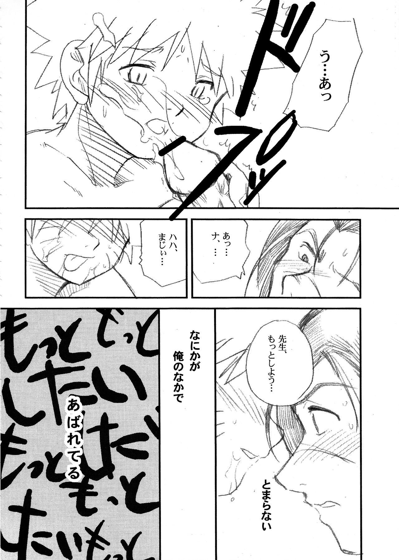 (野郎フェス2015) [名称ナントカ (ハトこ)] イルナルの轍 (NARUTO -ナルト-)