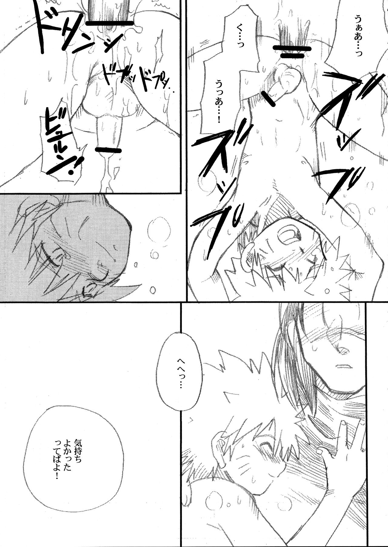 (野郎フェス2015) [名称ナントカ (ハトこ)] イルナルの轍 (NARUTO -ナルト-)