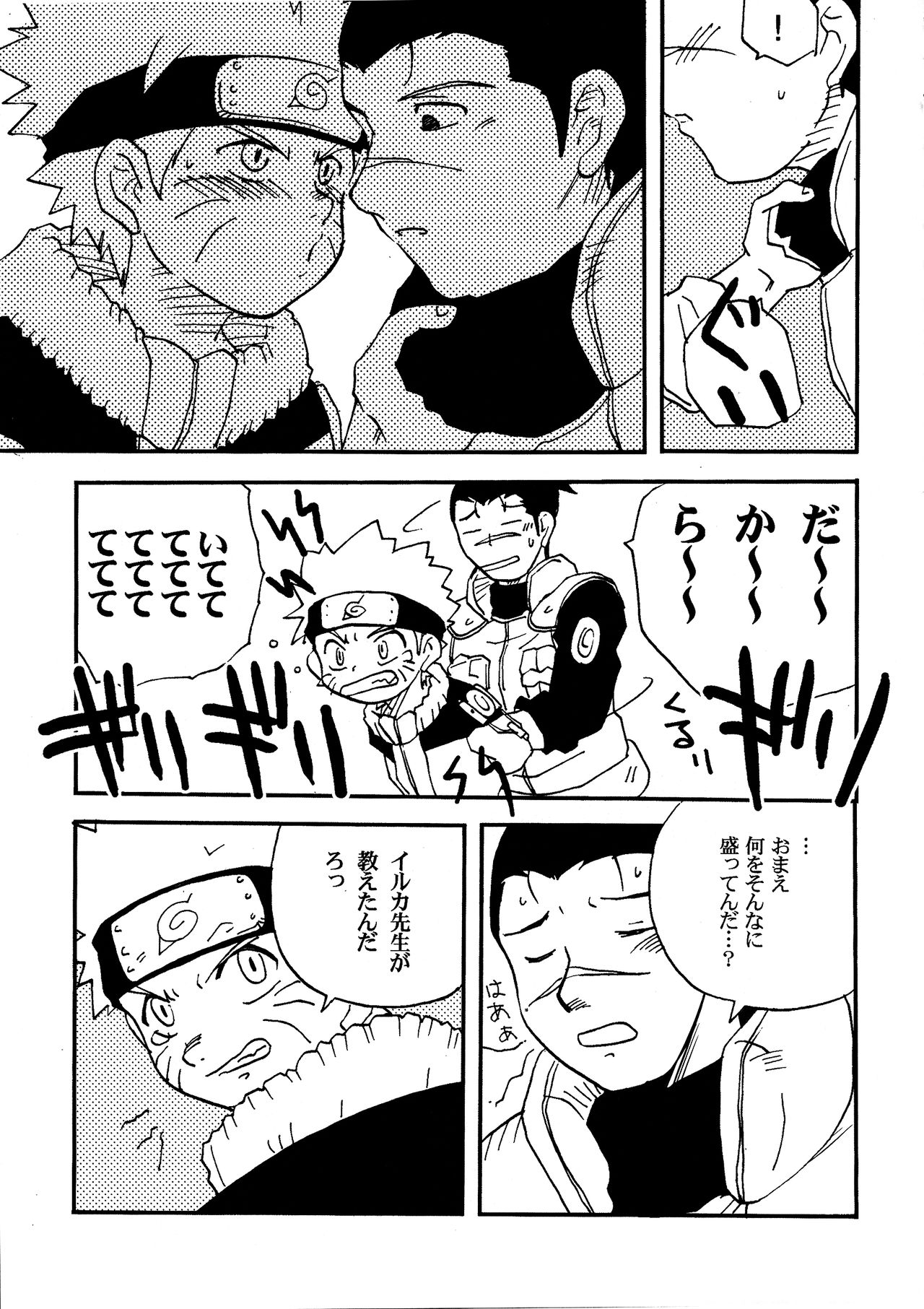 (野郎フェス2015) [名称ナントカ (ハトこ)] イルナルの轍 (NARUTO -ナルト-)