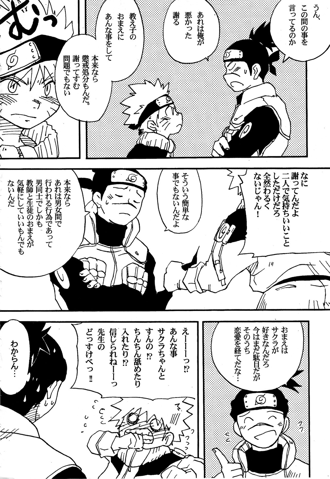 (野郎フェス2015) [名称ナントカ (ハトこ)] イルナルの轍 (NARUTO -ナルト-)