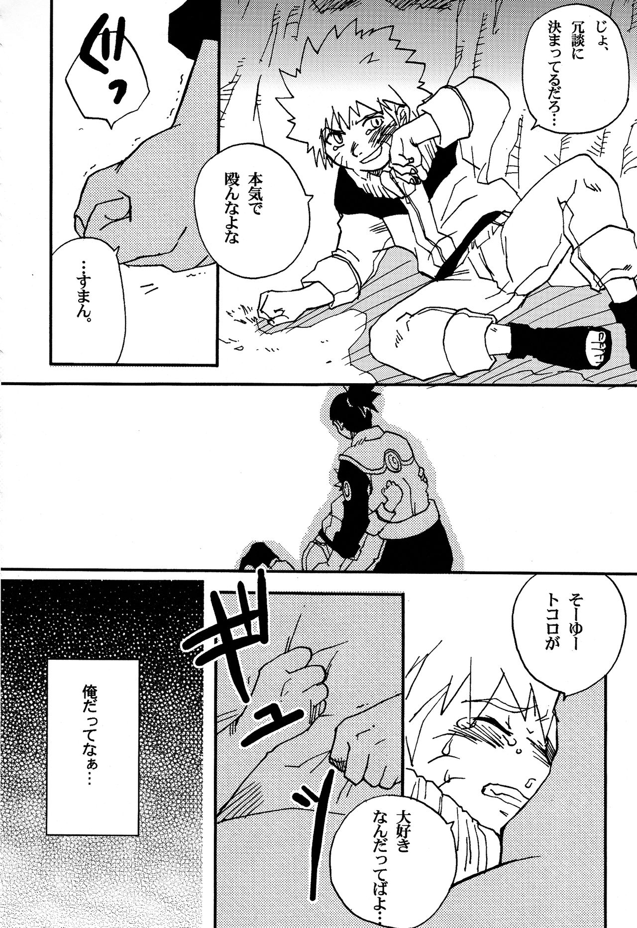 (野郎フェス2015) [名称ナントカ (ハトこ)] イルナルの轍 (NARUTO -ナルト-)