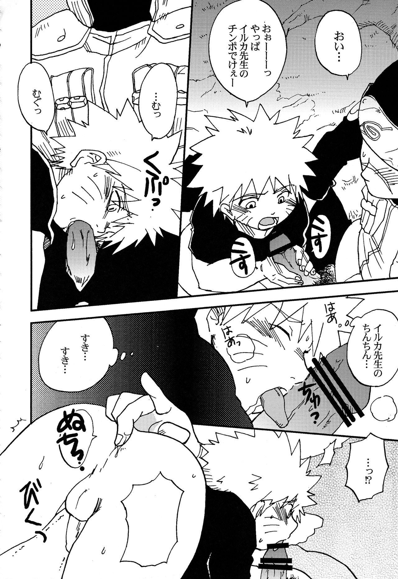 (野郎フェス2015) [名称ナントカ (ハトこ)] イルナルの轍 (NARUTO -ナルト-)