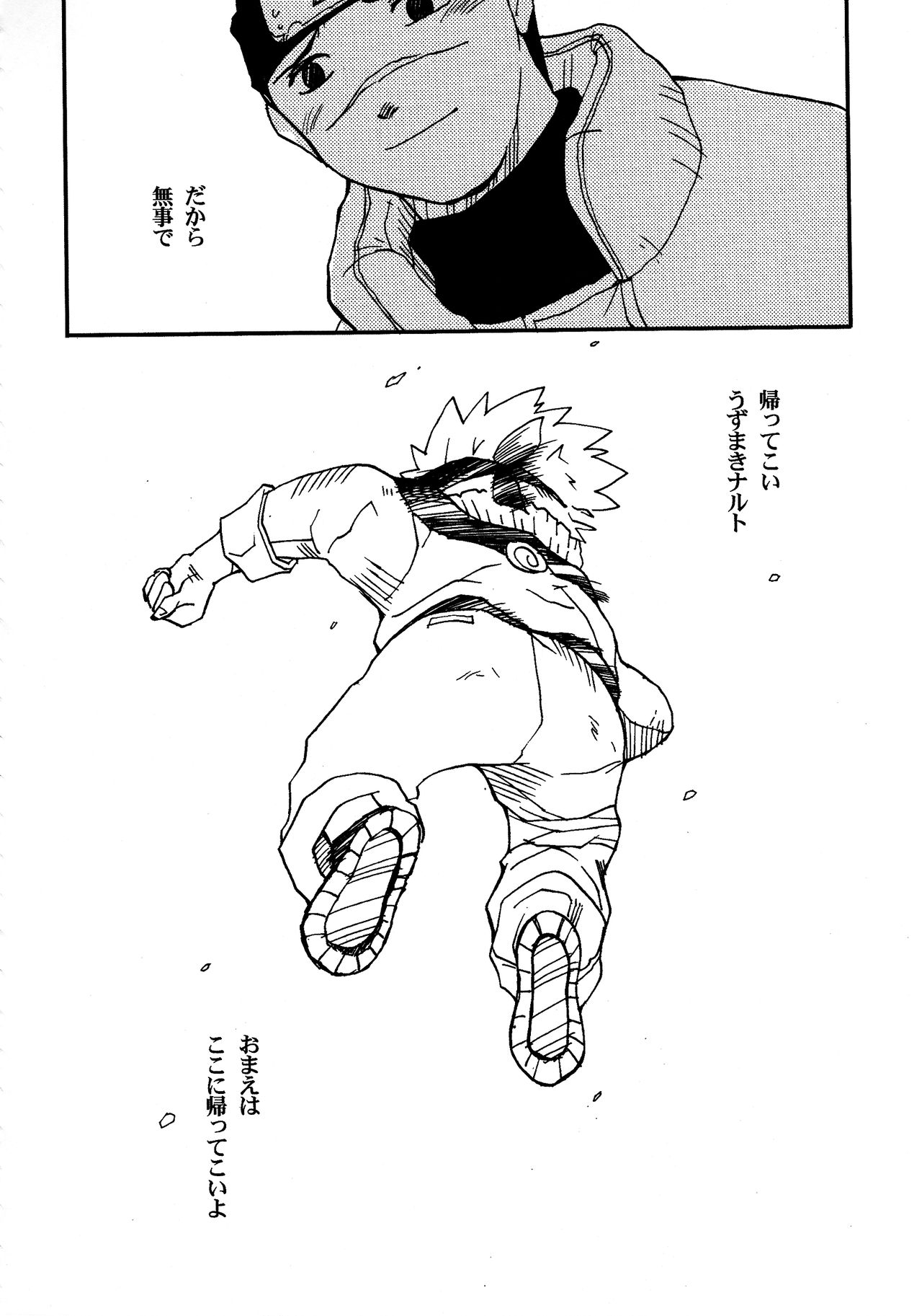 (野郎フェス2015) [名称ナントカ (ハトこ)] イルナルの轍 (NARUTO -ナルト-)