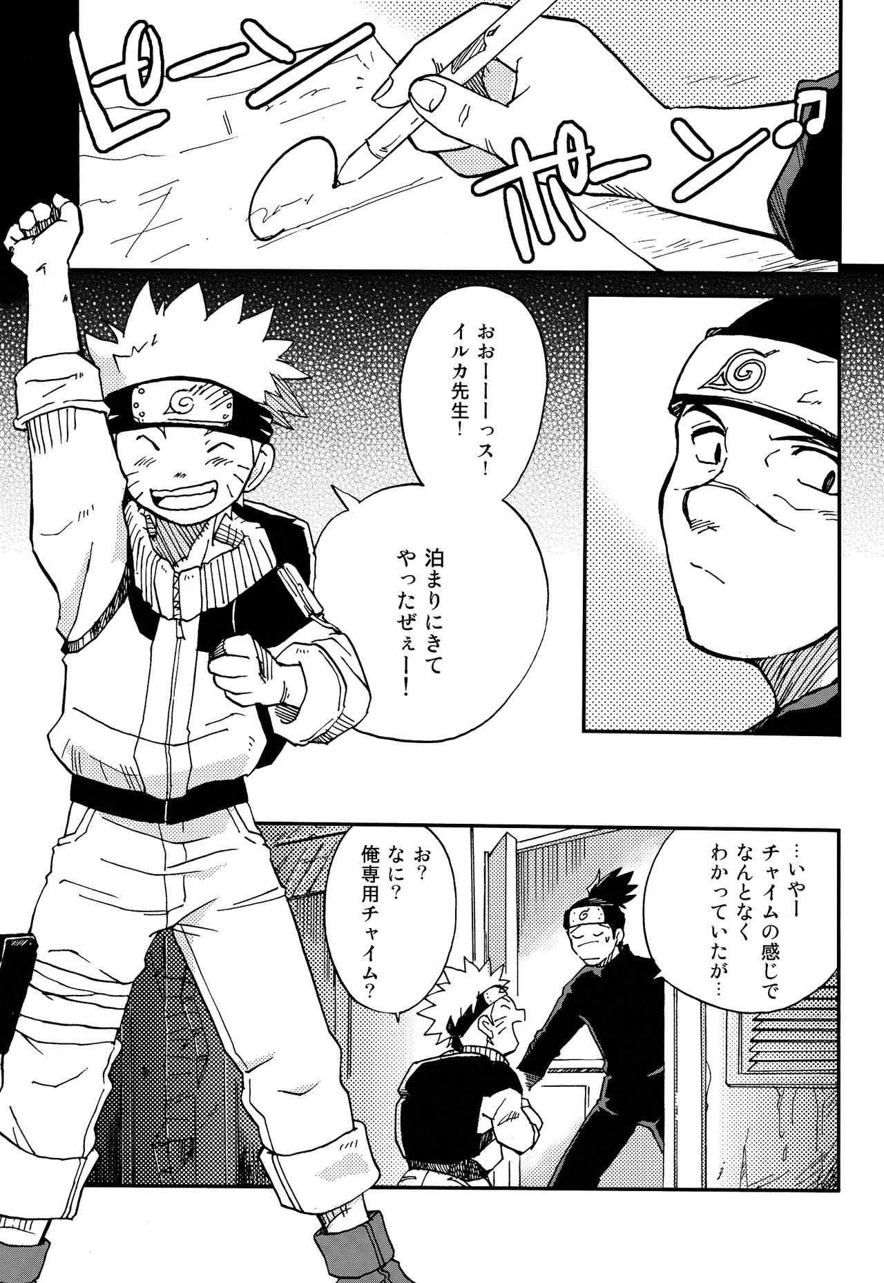 (野郎フェス2015) [名称ナントカ (ハトこ)] イルナルの轍 (NARUTO -ナルト-)