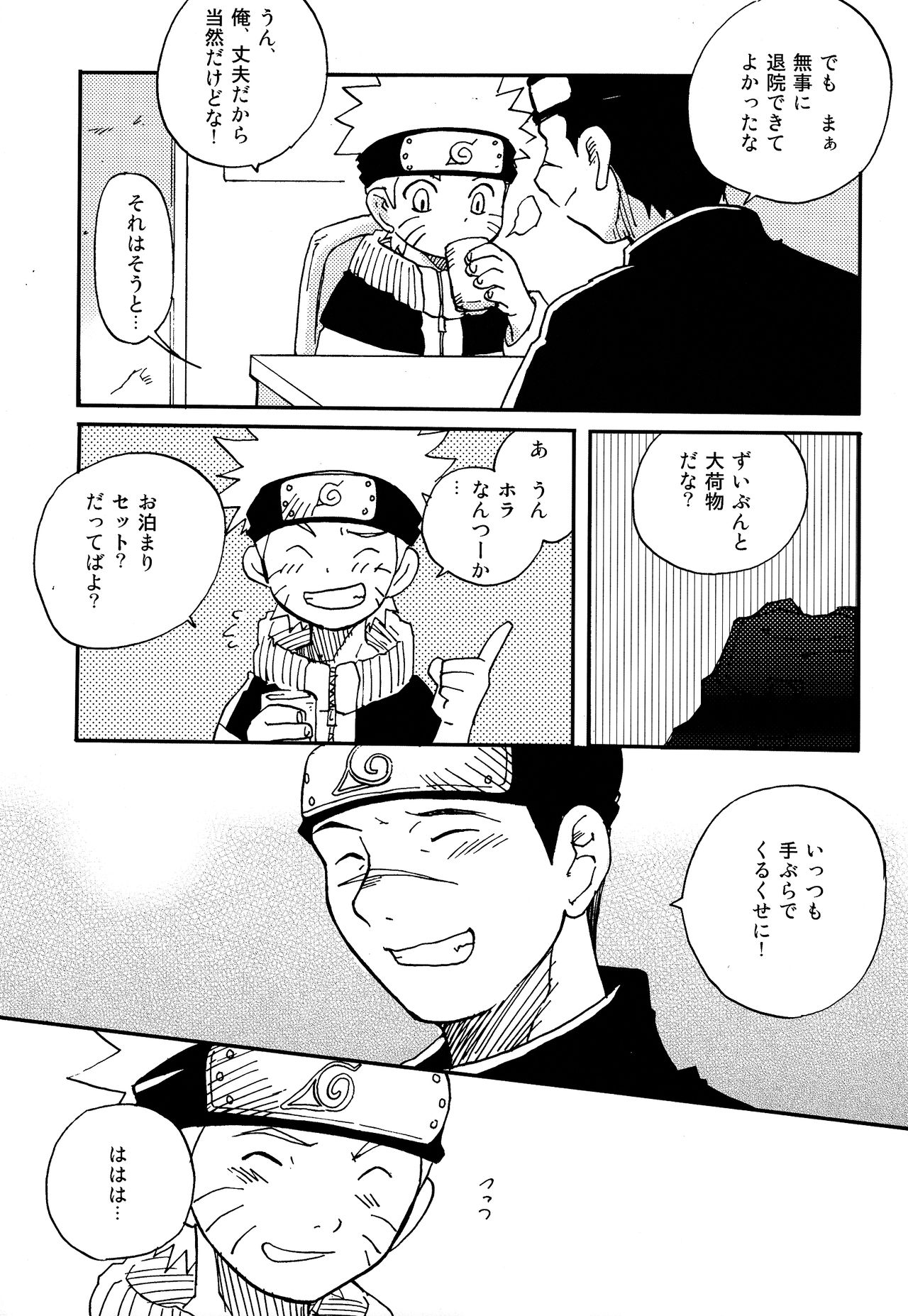 (野郎フェス2015) [名称ナントカ (ハトこ)] イルナルの轍 (NARUTO -ナルト-)