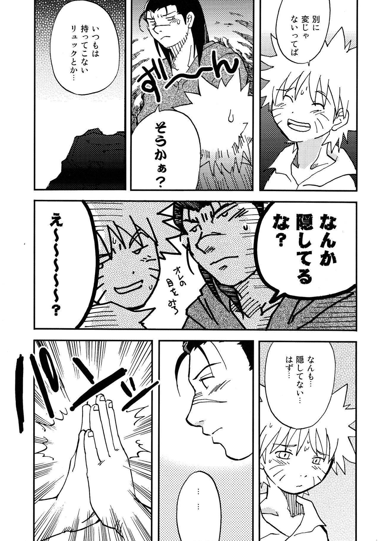 (野郎フェス2015) [名称ナントカ (ハトこ)] イルナルの轍 (NARUTO -ナルト-)