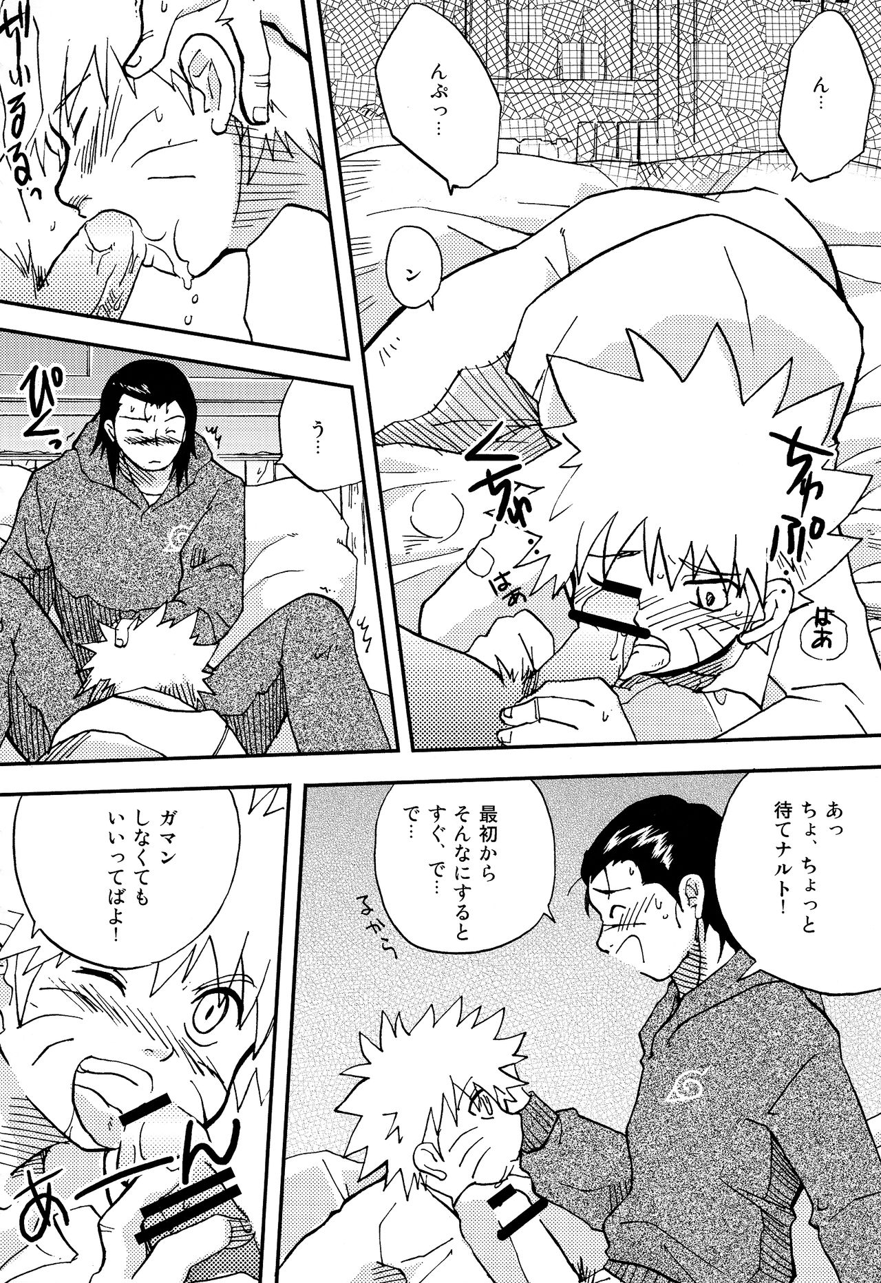 (野郎フェス2015) [名称ナントカ (ハトこ)] イルナルの轍 (NARUTO -ナルト-)