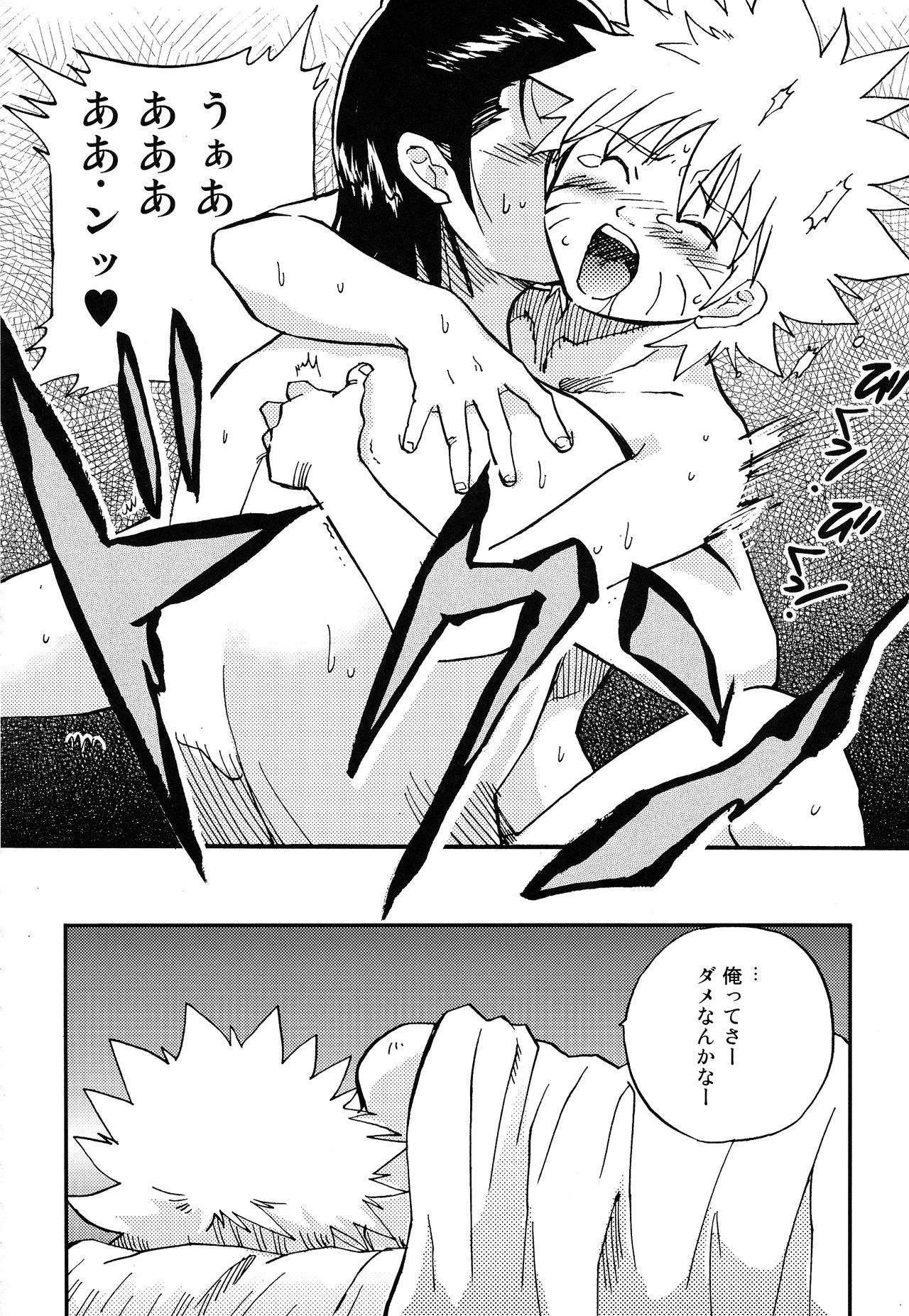 (野郎フェス2015) [名称ナントカ (ハトこ)] イルナルの轍 (NARUTO -ナルト-)