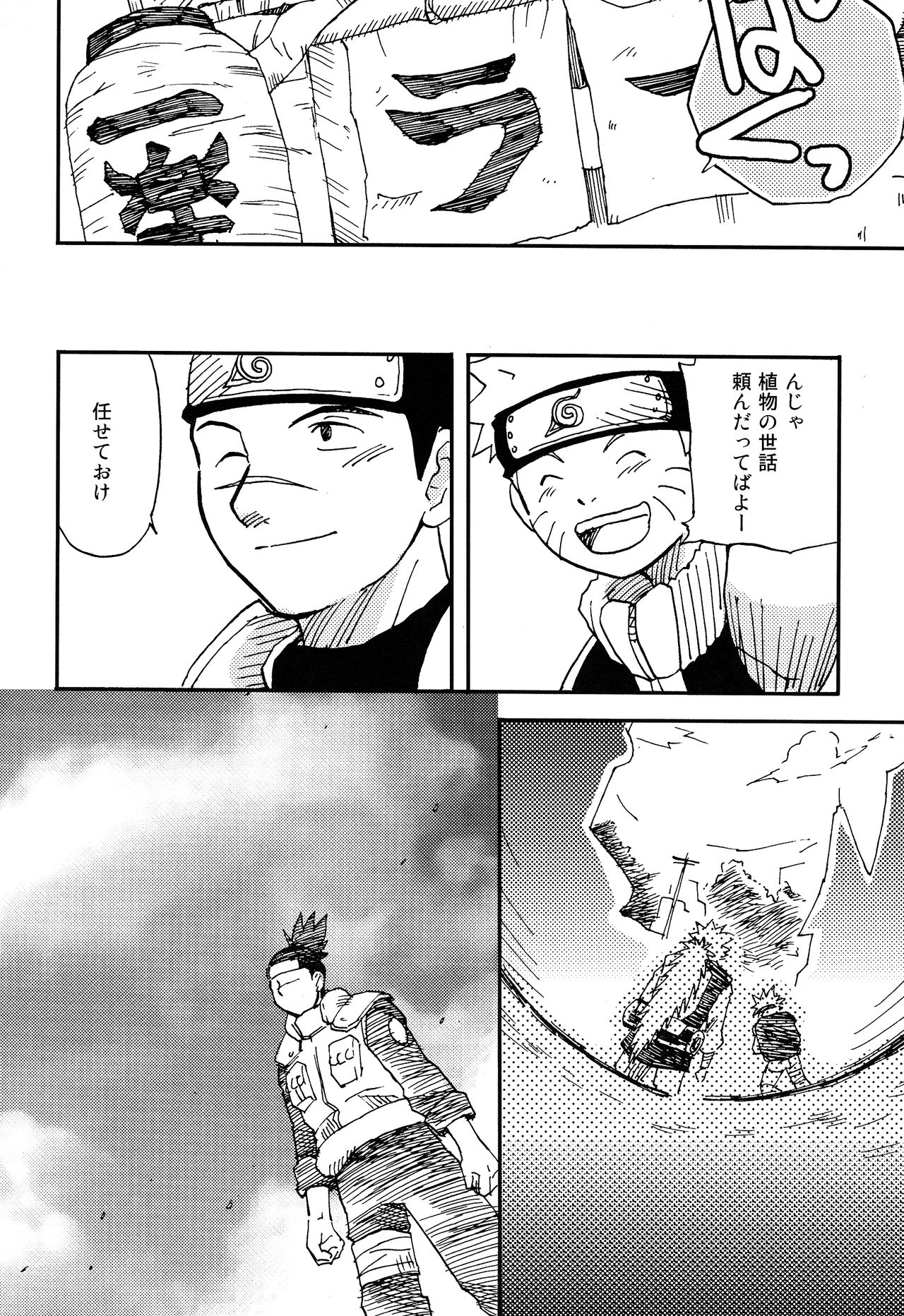 (野郎フェス2015) [名称ナントカ (ハトこ)] イルナルの轍 (NARUTO -ナルト-)