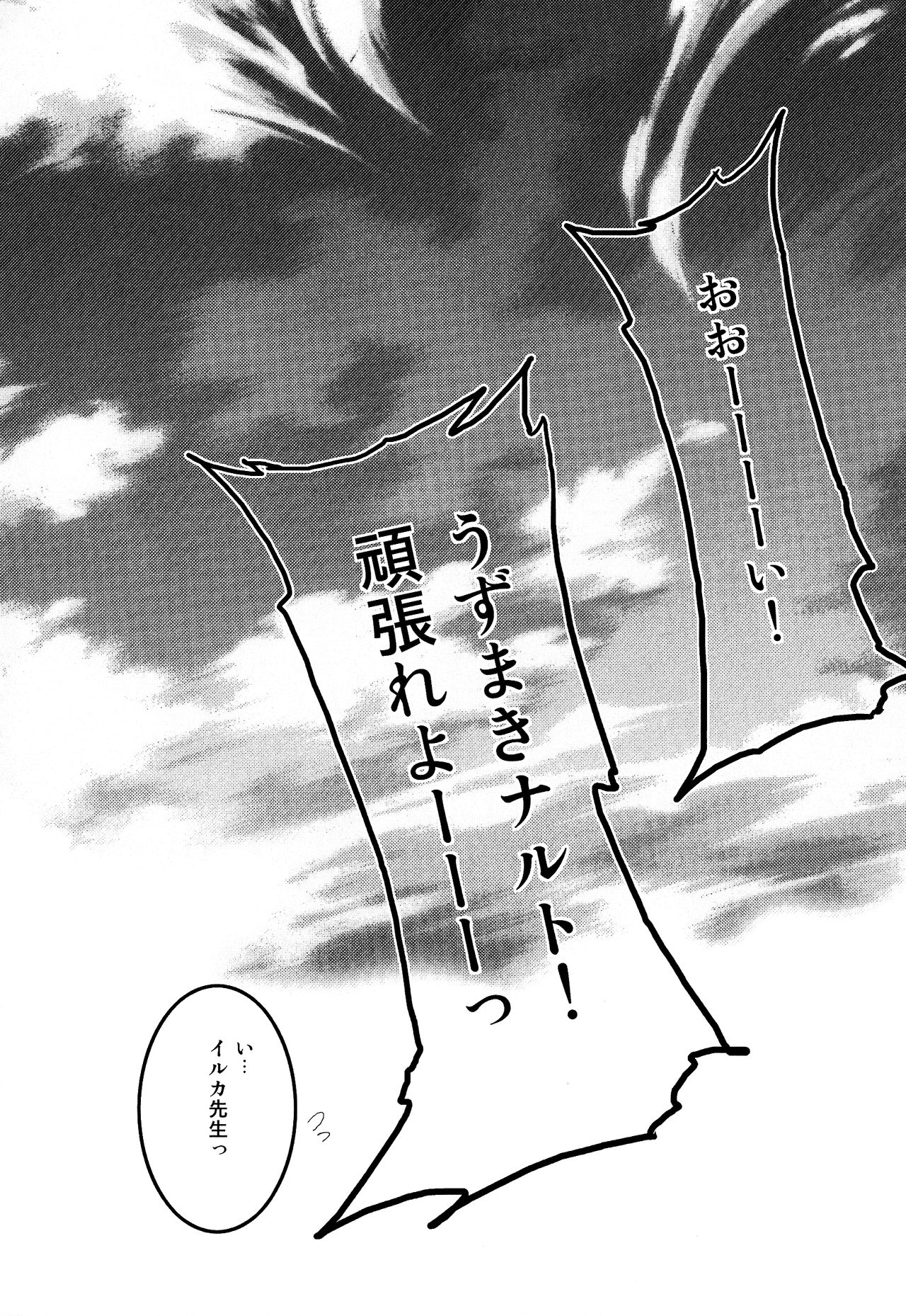 (野郎フェス2015) [名称ナントカ (ハトこ)] イルナルの轍 (NARUTO -ナルト-)