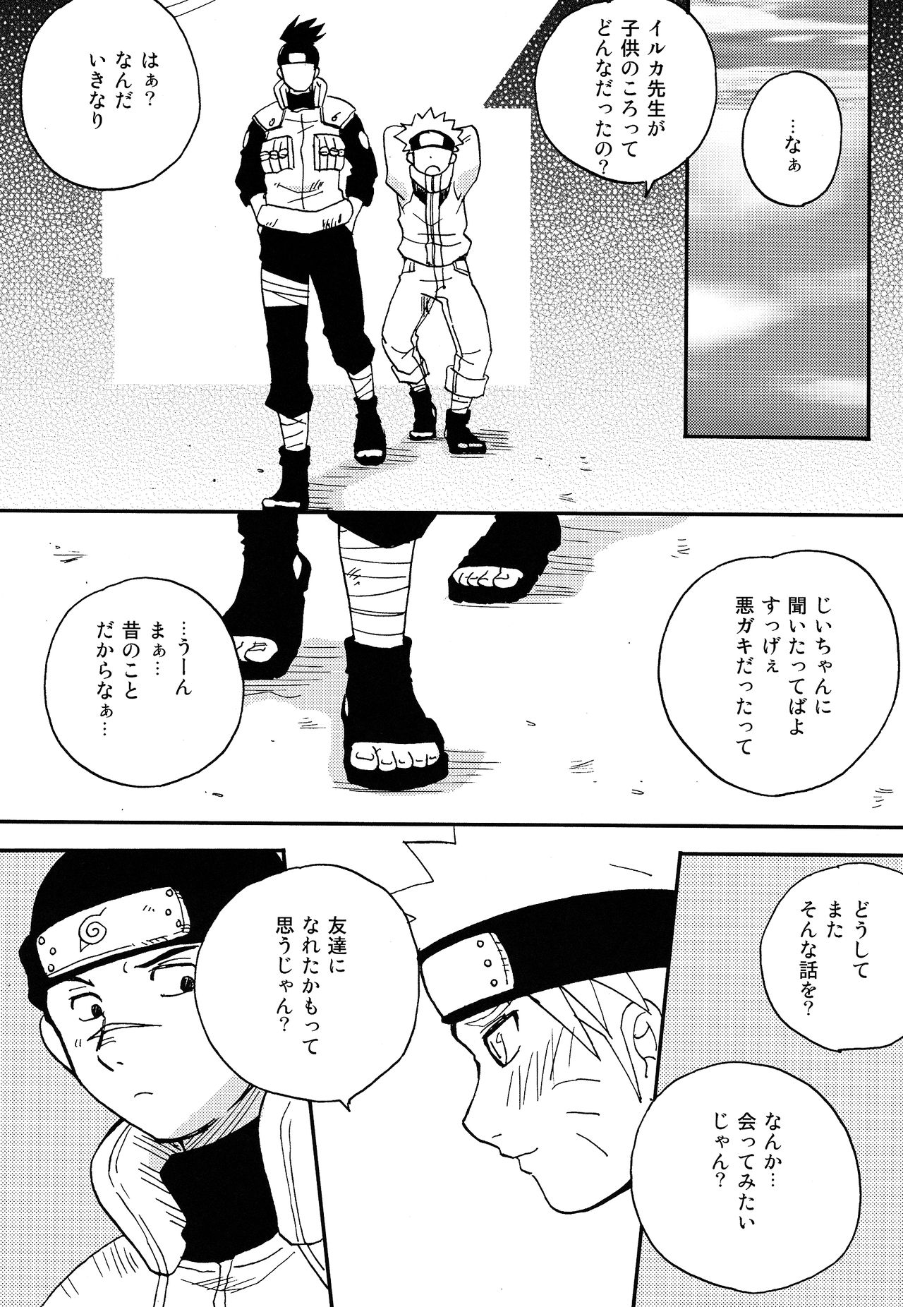 (野郎フェス2015) [名称ナントカ (ハトこ)] イルナルの轍 (NARUTO -ナルト-)