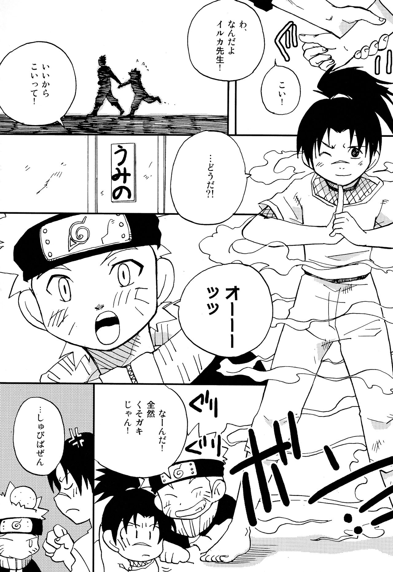 (野郎フェス2015) [名称ナントカ (ハトこ)] イルナルの轍 (NARUTO -ナルト-)