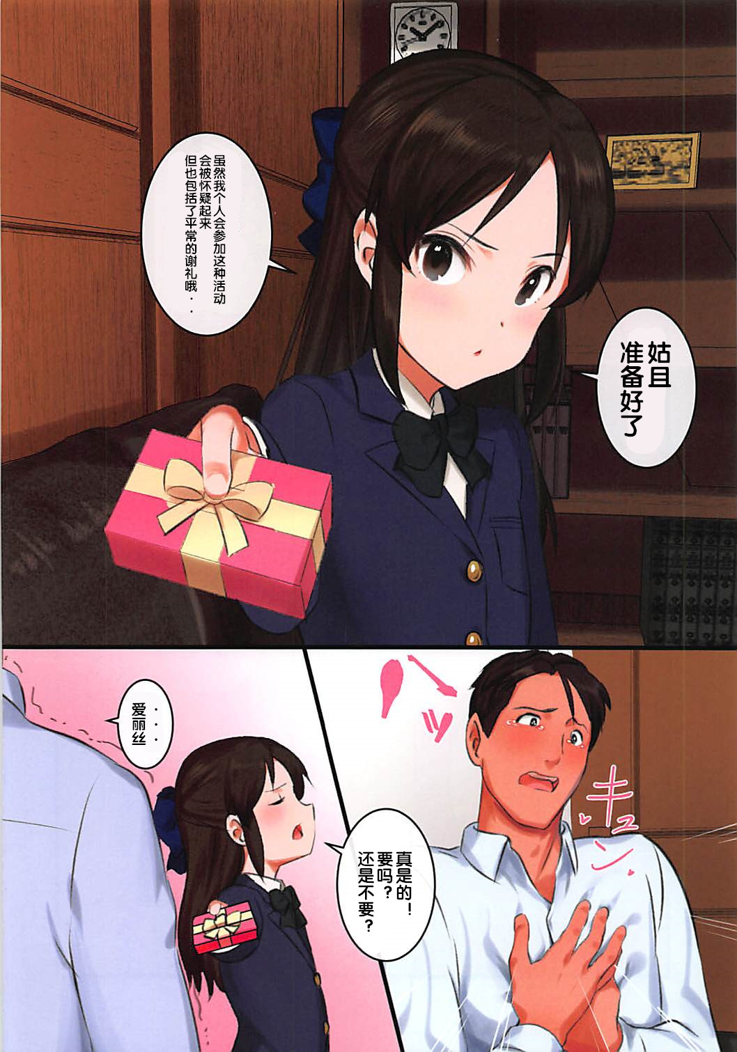 (MyBestFriends11) [ペッタン道場 (ペッタンP)] 橘流バレンタインチョコを口移しで、ってお願いしたら… (アイドルマスター シンデレラガールズ) [中国翻訳]