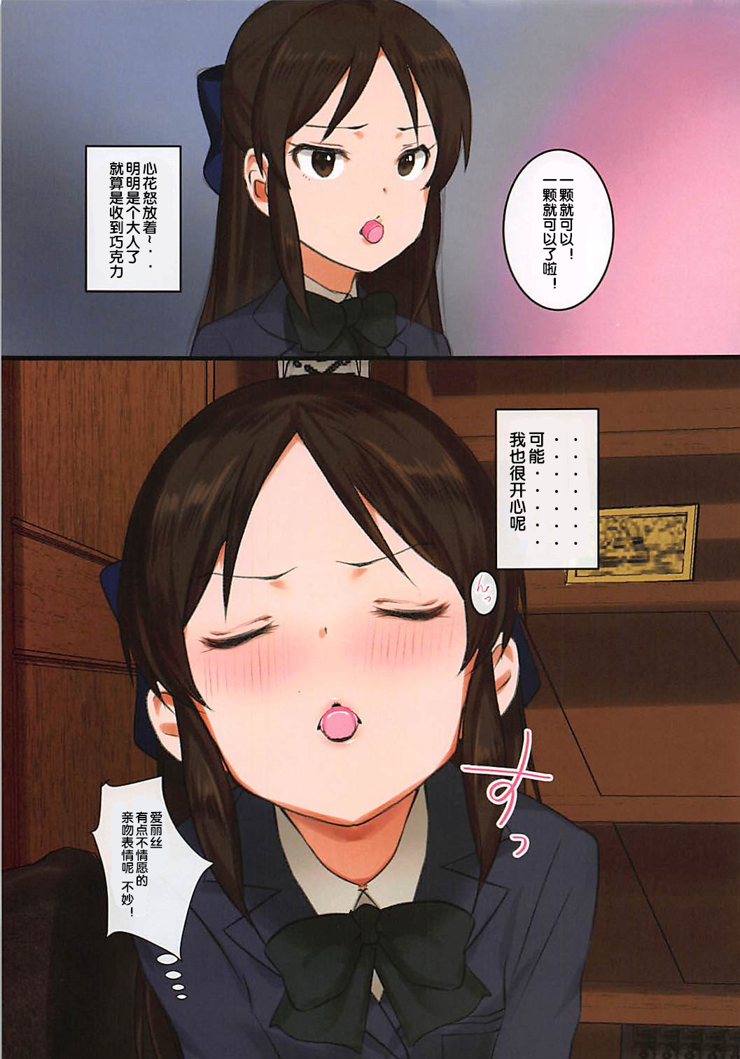 (MyBestFriends11) [ペッタン道場 (ペッタンP)] 橘流バレンタインチョコを口移しで、ってお願いしたら… (アイドルマスター シンデレラガールズ) [中国翻訳]