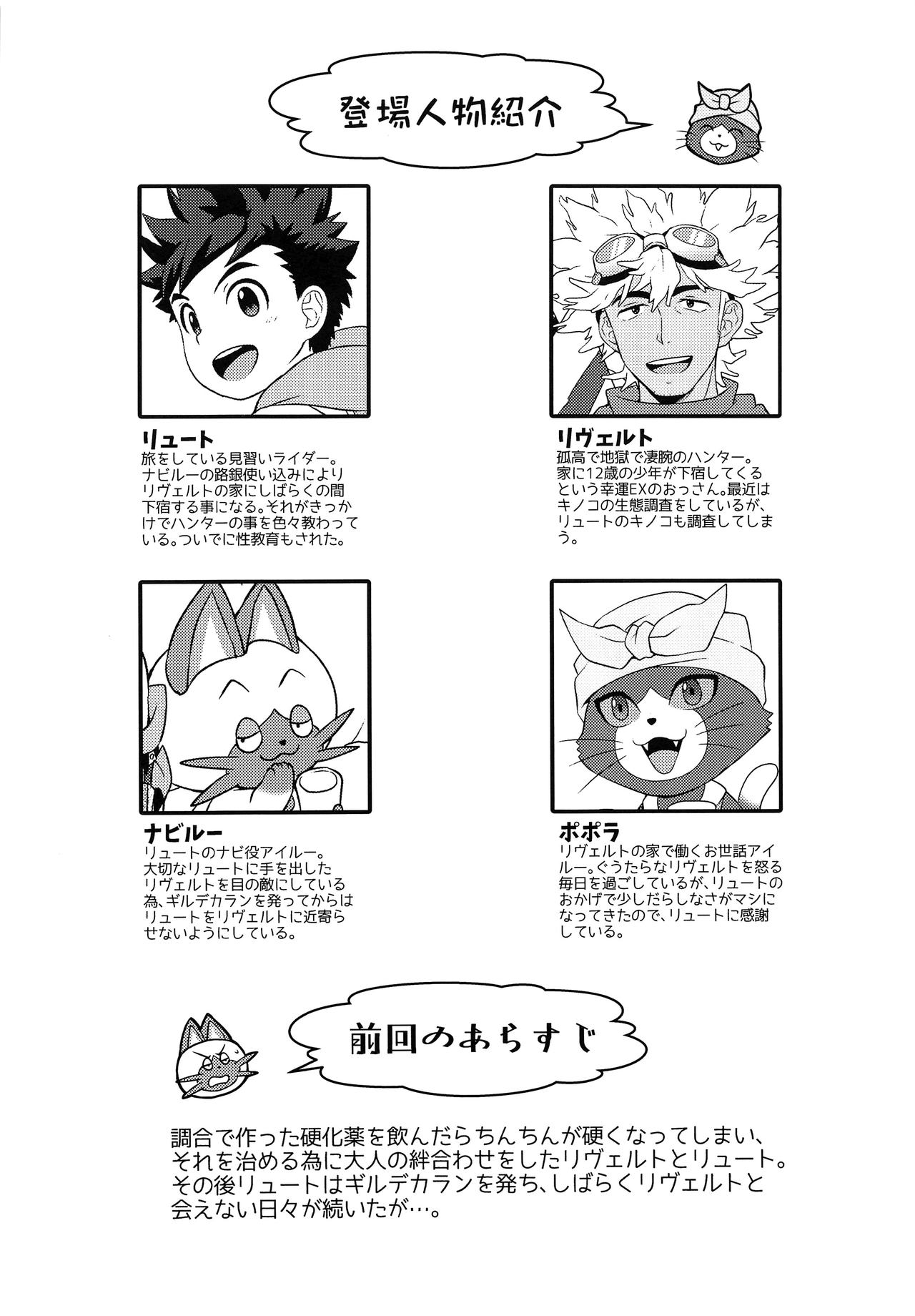 (C95) [もず屋 (もずく)] 正しい絆の合わせ方2 (モンスターハンター)