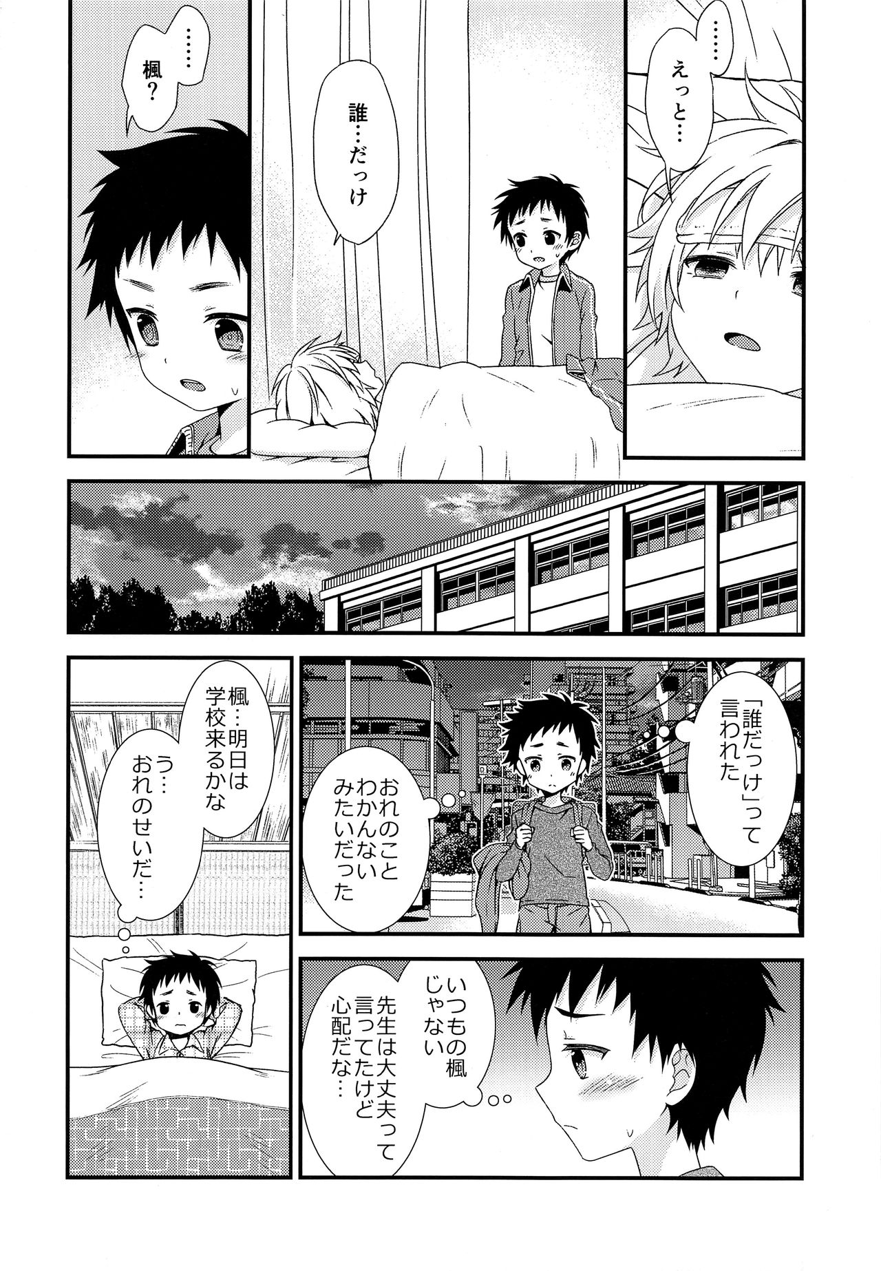 (C95) [FlowerBlade (ri.)] あの日、ぼくは親友とセックスした。...はずだった