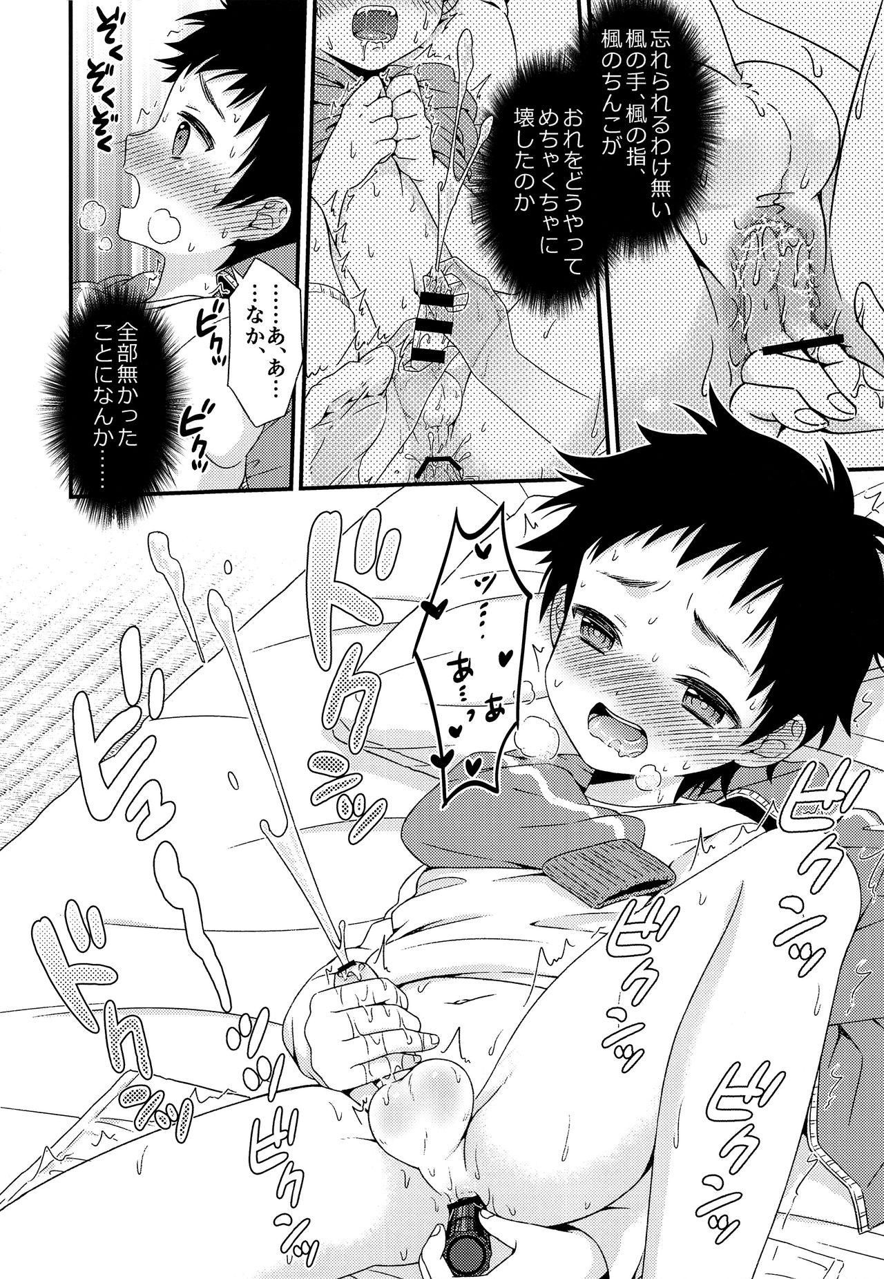 (C95) [FlowerBlade (ri.)] あの日、ぼくは親友とセックスした。...はずだった