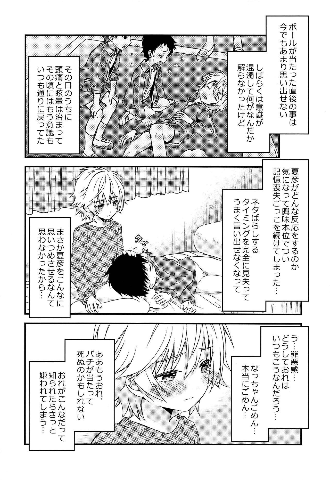 (C95) [FlowerBlade (ri.)] あの日、ぼくは親友とセックスした。...はずだった