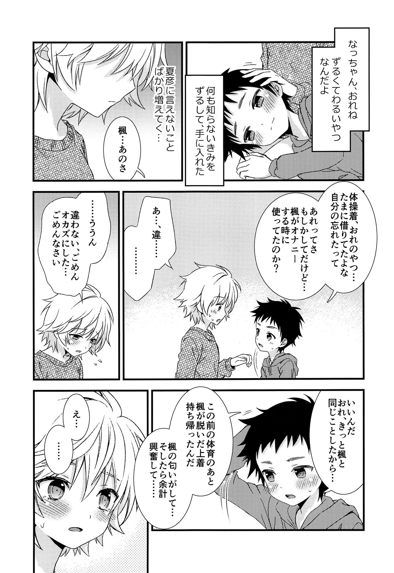 (C95) [FlowerBlade (ri.)] あの日、ぼくは親友とセックスした。...はずだった