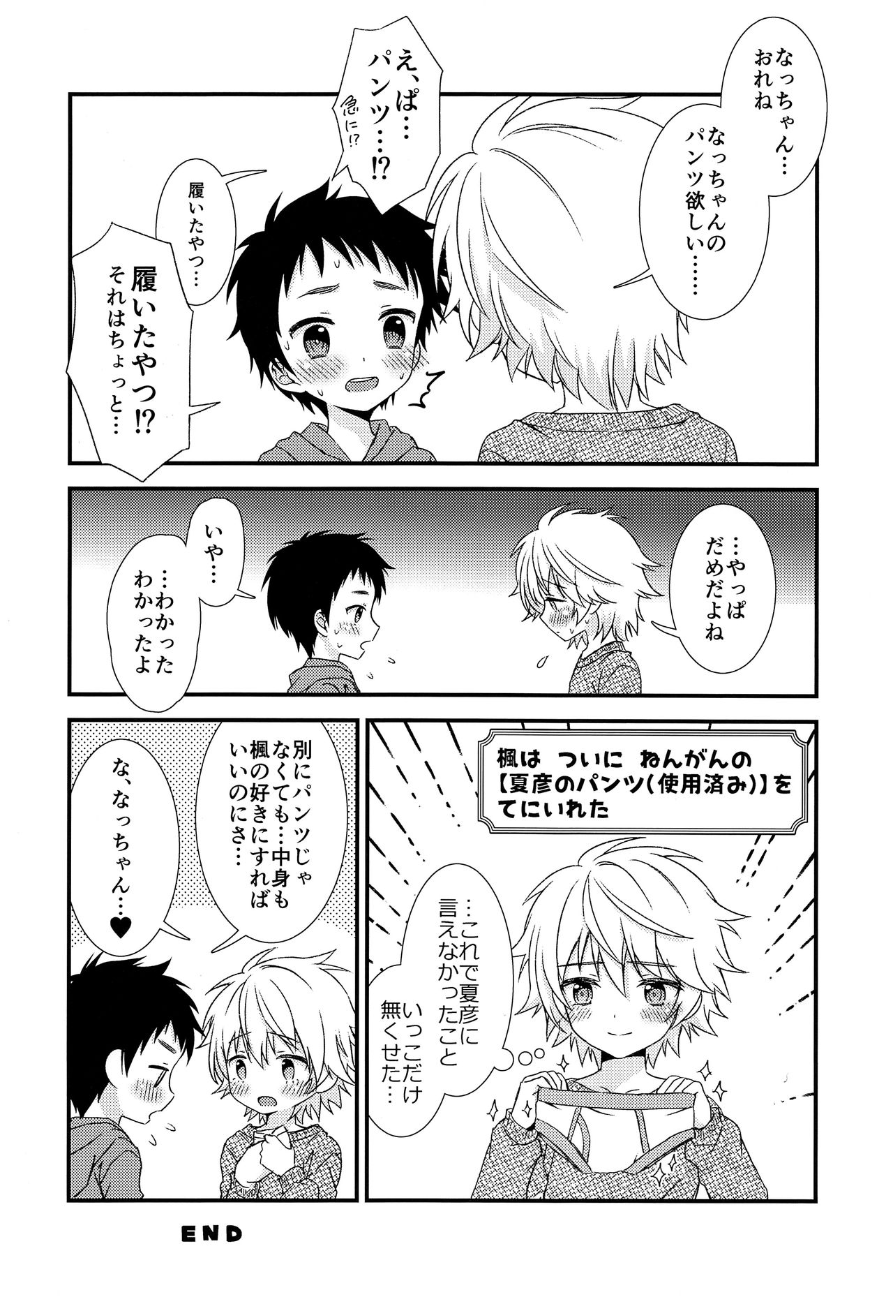 (C95) [FlowerBlade (ri.)] あの日、ぼくは親友とセックスした。...はずだった