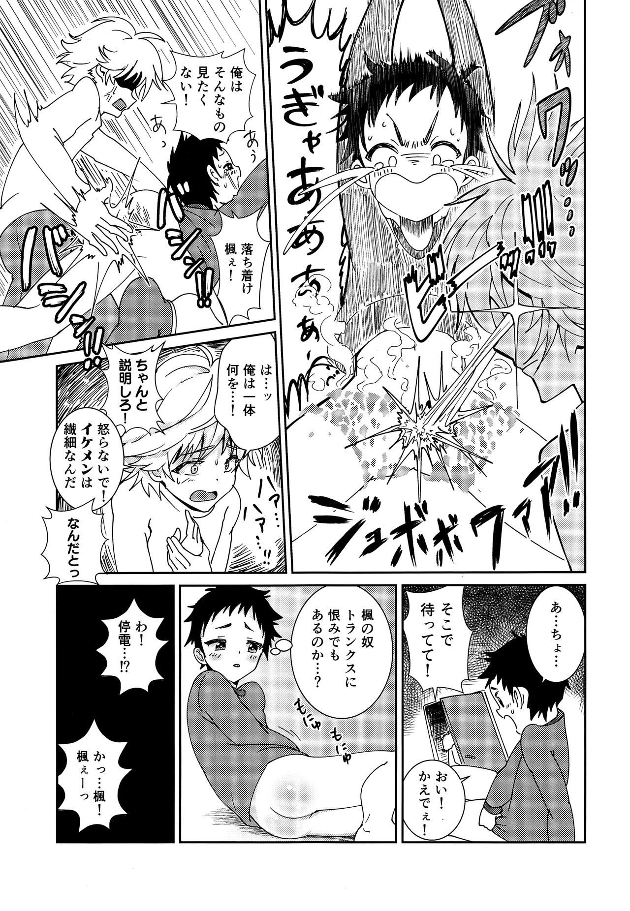 (C95) [FlowerBlade (ri.)] あの日、ぼくは親友とセックスした。...はずだった