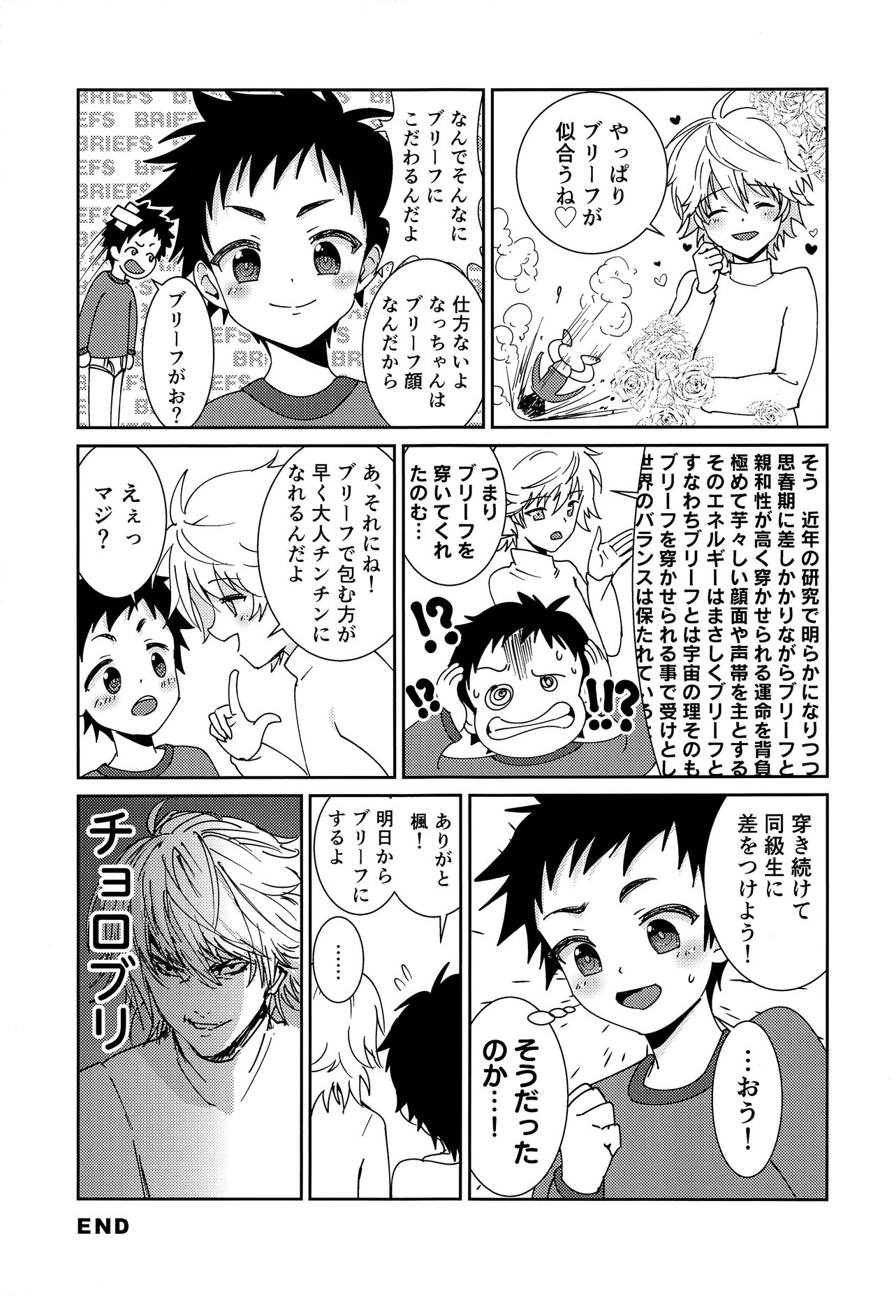 (C95) [FlowerBlade (ri.)] あの日、ぼくは親友とセックスした。...はずだった