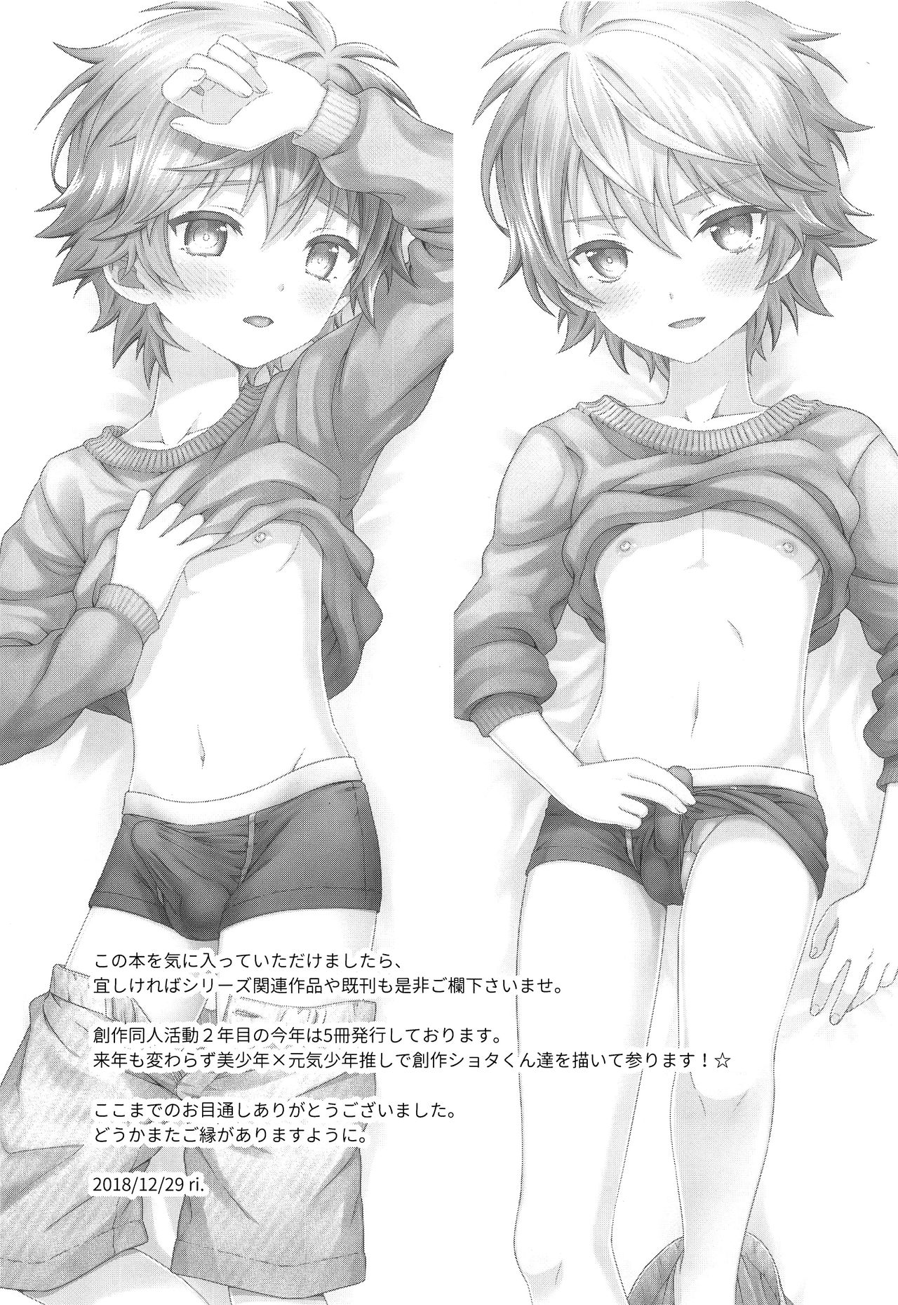 (C95) [FlowerBlade (ri.)] あの日、ぼくは親友とセックスした。...はずだった