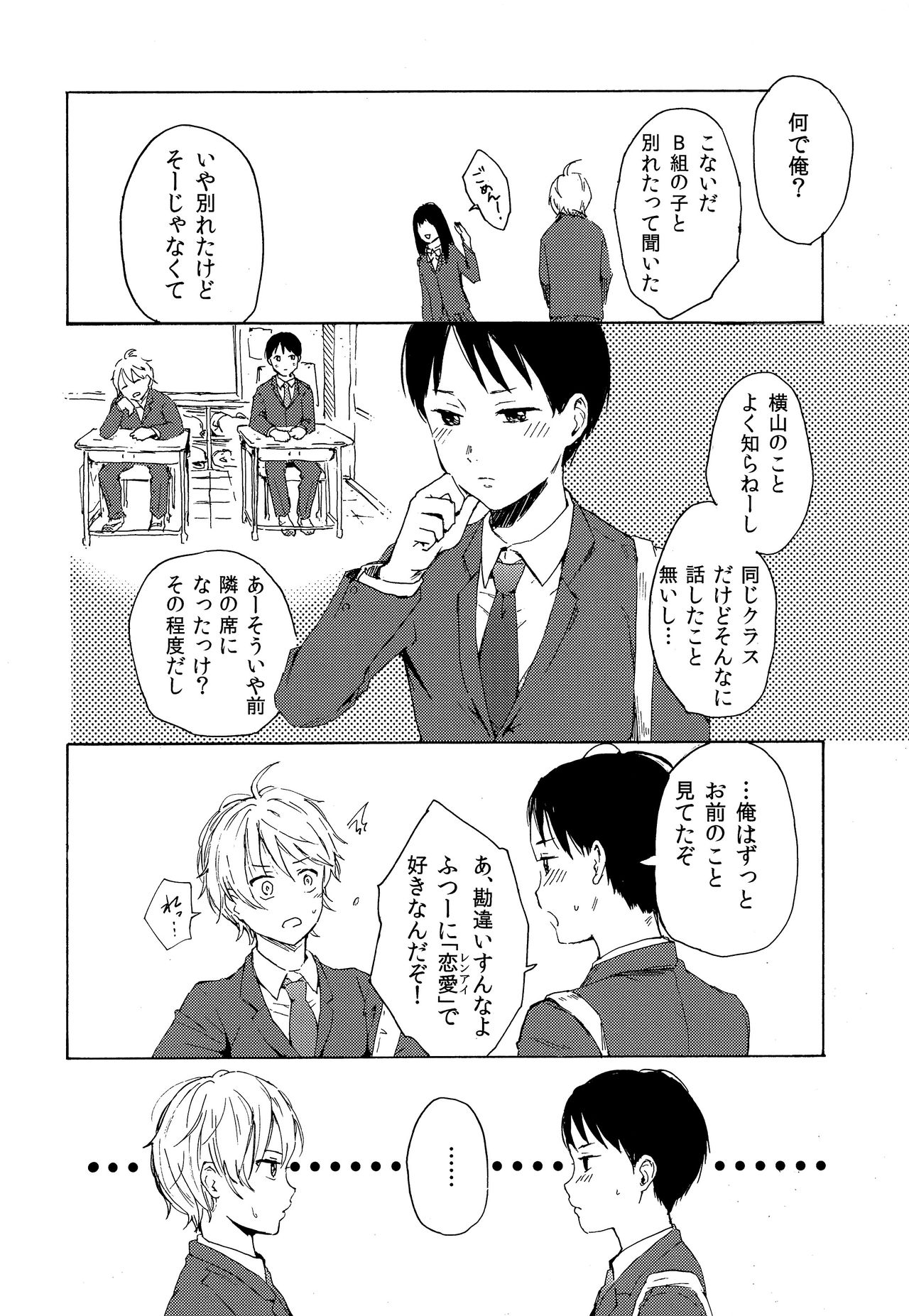 [タウリン1億 (タタル)] スカート・インザ・カタオモイ [2019年1月14日]