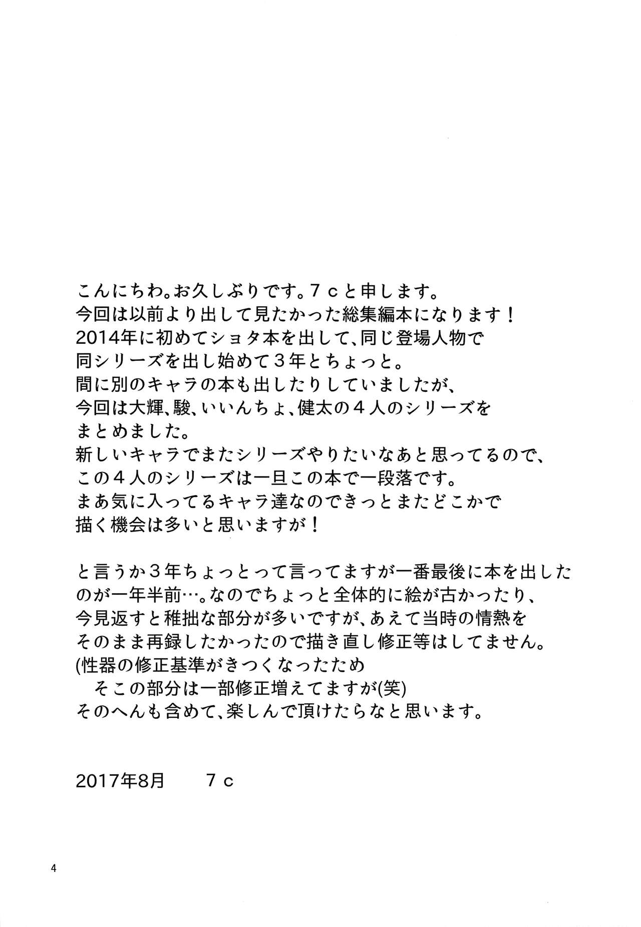 (C92) [ナナシ少年 (7c)] ナナシ少年再録