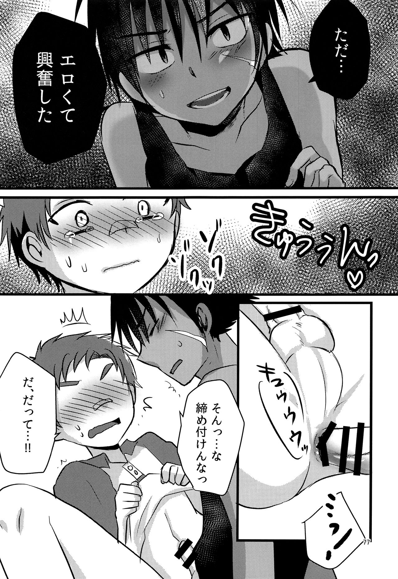 (C92) [ナナシ少年 (7c)] ナナシ少年再録
