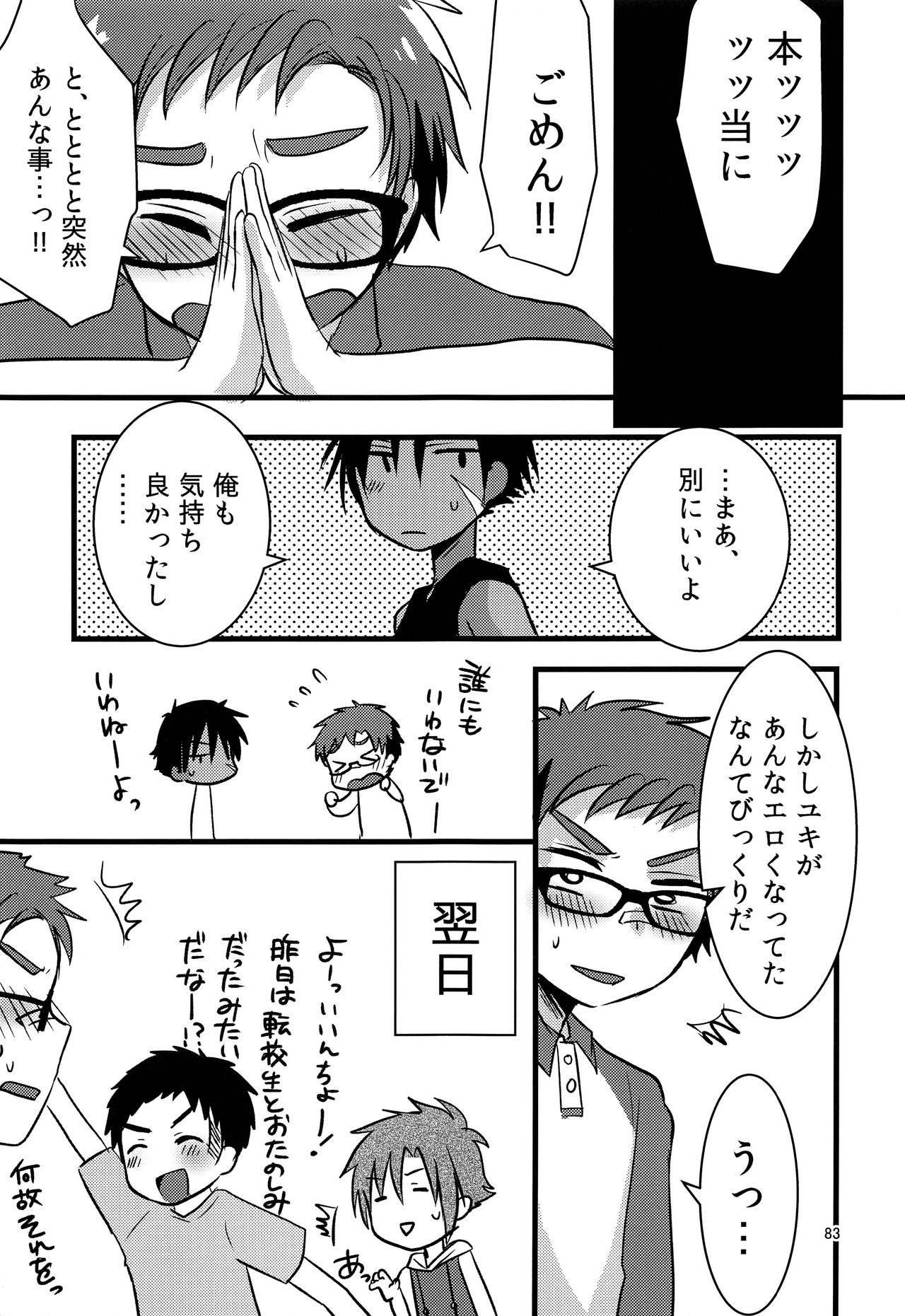 (C92) [ナナシ少年 (7c)] ナナシ少年再録
