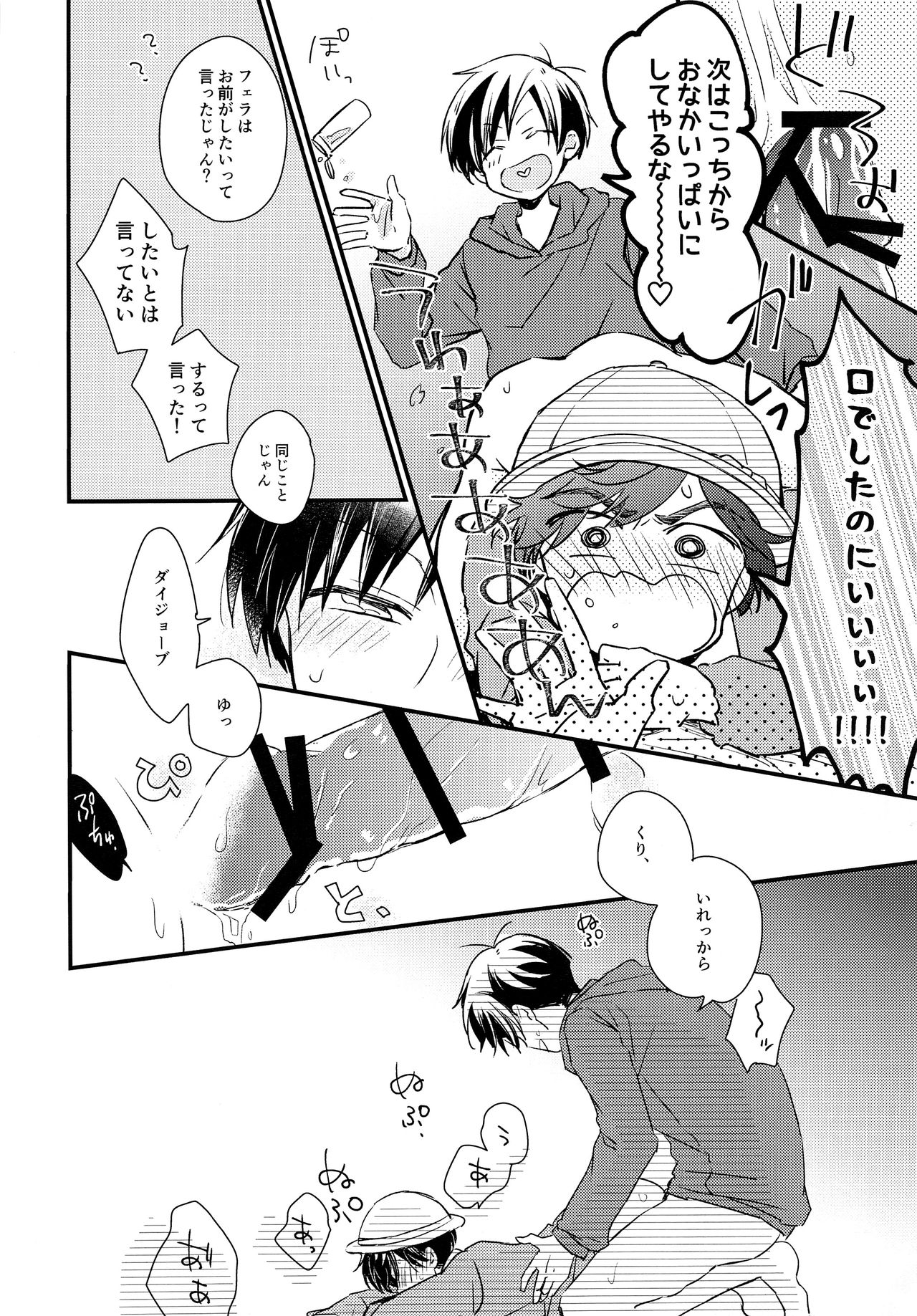 (家宝は寝て松9) [Schatz (おとり)] 春になったら1年生だからおっきいのだってだいじょうぶ…な、わけないっ (おそ松さん)