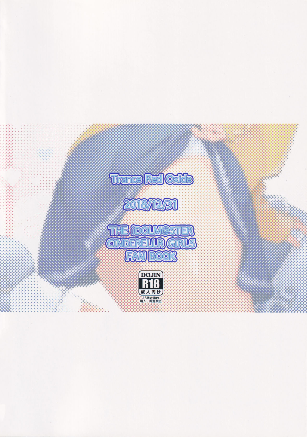 (C95) [Trance Red Oxide (低力ロリータイプ)] Pさん!千枝悪いコになちゃいますっ (アイドルマスター シンデレラガールズ)