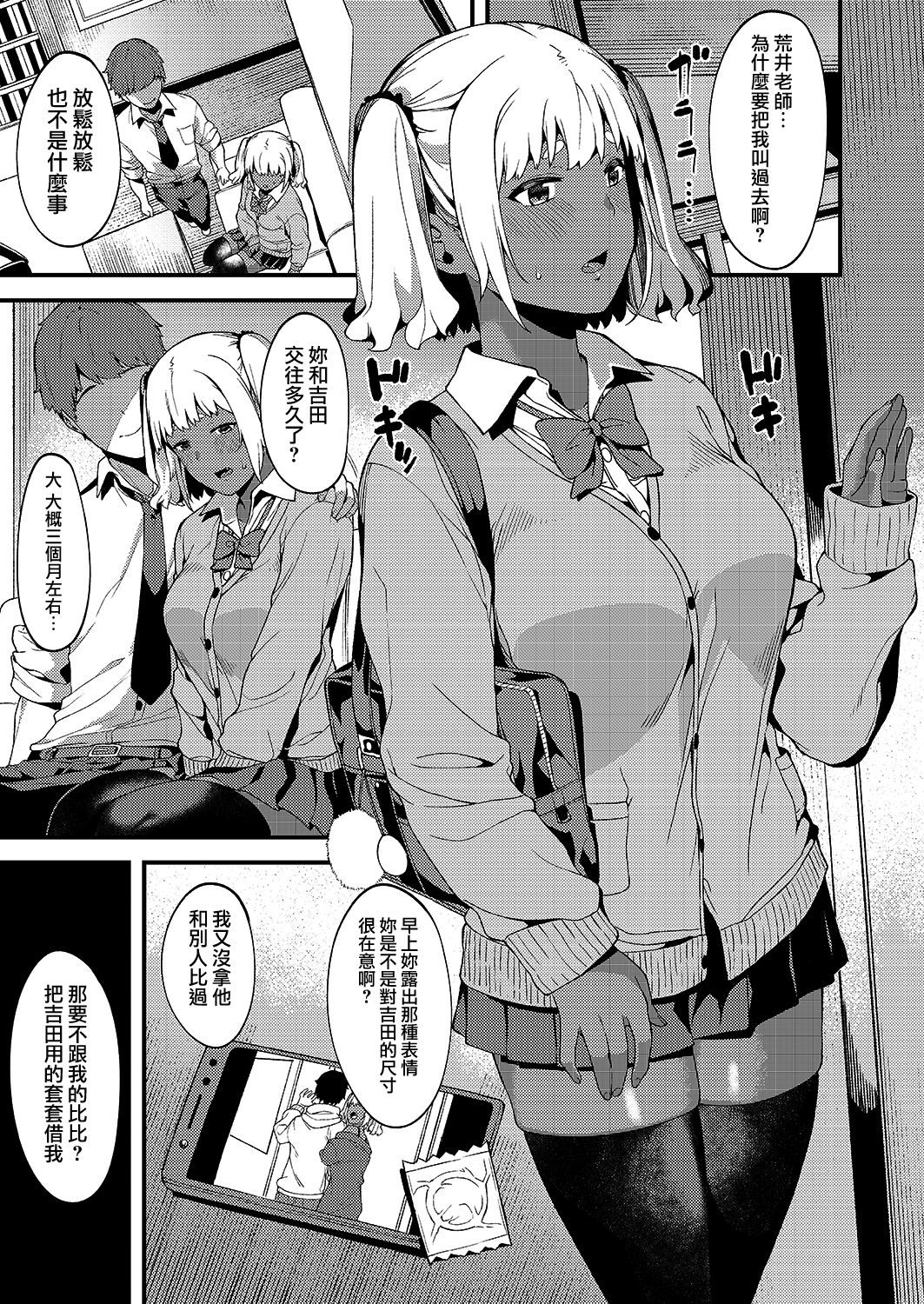 [ぴるぽろー (廃狼)] ココロは彼に、カラダは先生に。 [中国翻訳] [DL版]
