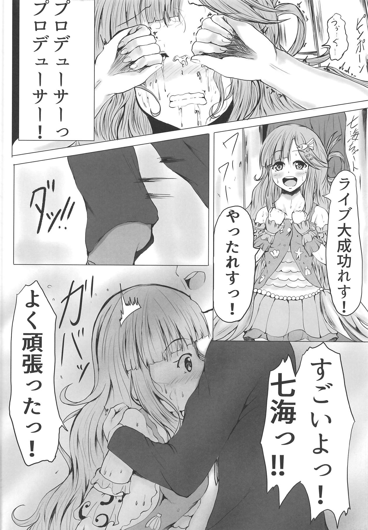 (C92) [キツネの大食堂 (ライスおおもり)] 七海のソテーにミルクあんかけ (アイドルマスター シンデレラガールズ)