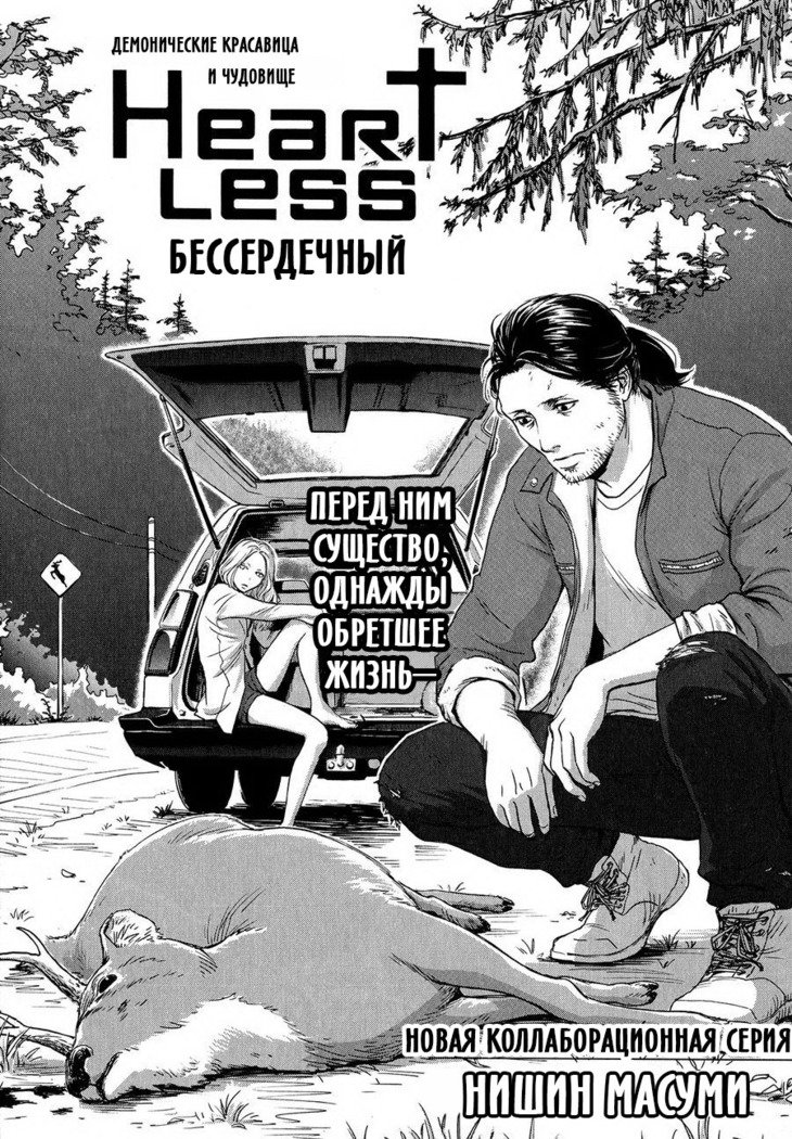 ハートレスCh。 1-2