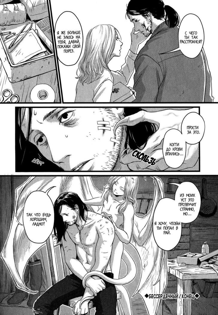 ハートレスCh。 1-2