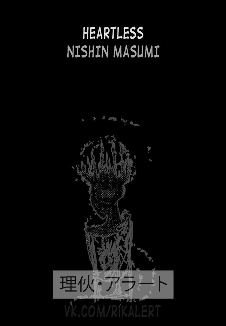 ハートレスCh。 1-2