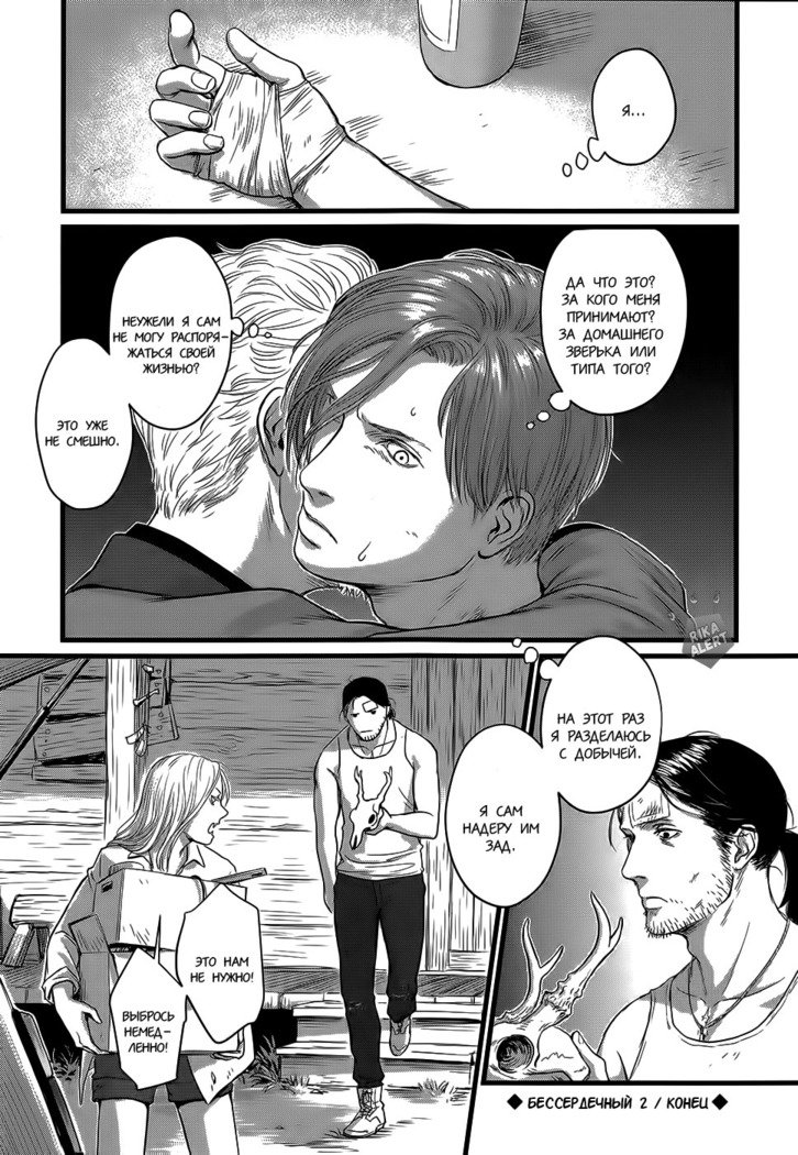 ハートレスCh。 1-2