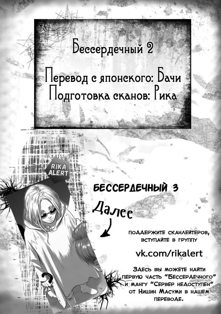 ハートレスCh。 1-2