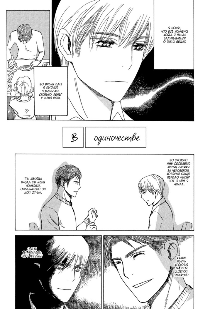 三村のむすこ-ch.5 三村のむすこ-ch.5