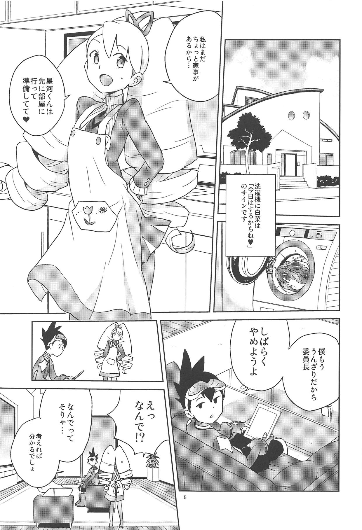 (サンクリ2019 Spring) [全裸レストラン (縁山)] 小箱いっぱいのいいんちょ (流星のロックマン)