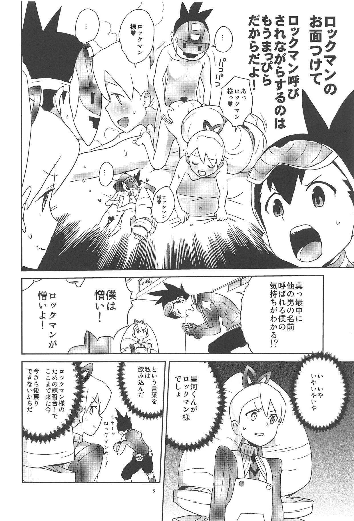 (サンクリ2019 Spring) [全裸レストラン (縁山)] 小箱いっぱいのいいんちょ (流星のロックマン)